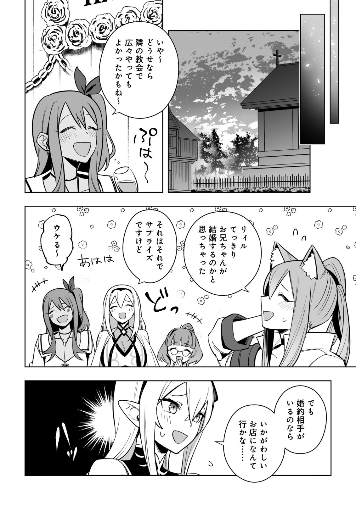Dragon ni Sando Hikareta Ore no Tensei Shokunin Life - Isharyou (Skill) de Cheat & Harem Chapter 18.2 19ページ