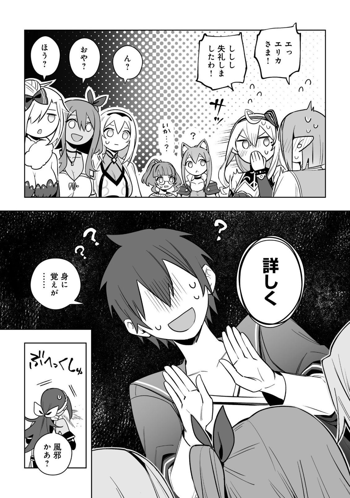 Dragon ni Sando Hikareta Ore no Tensei Shokunin Life - Isharyou (Skill) de Cheat & Harem Chapter 18.2 20ページ