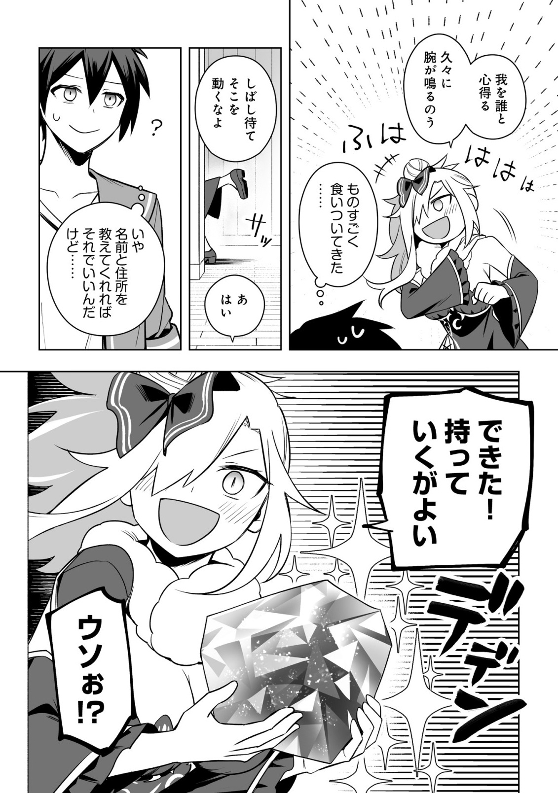 Dragon ni Sando Hikareta Ore no Tensei Shokunin Life - Isharyou (Skill) de Cheat & Harem Chapter 18.2 3ページ