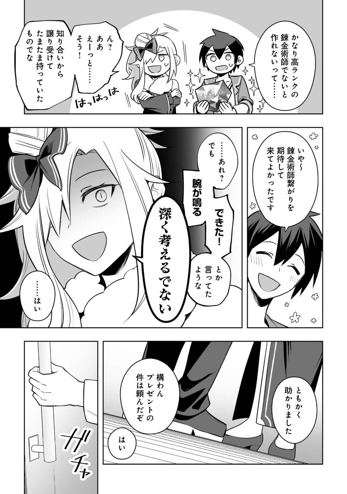 Dragon ni Sando Hikareta Ore no Tensei Shokunin Life - Isharyou (Skill) de Cheat & Harem Chapter 18.2 4ページ