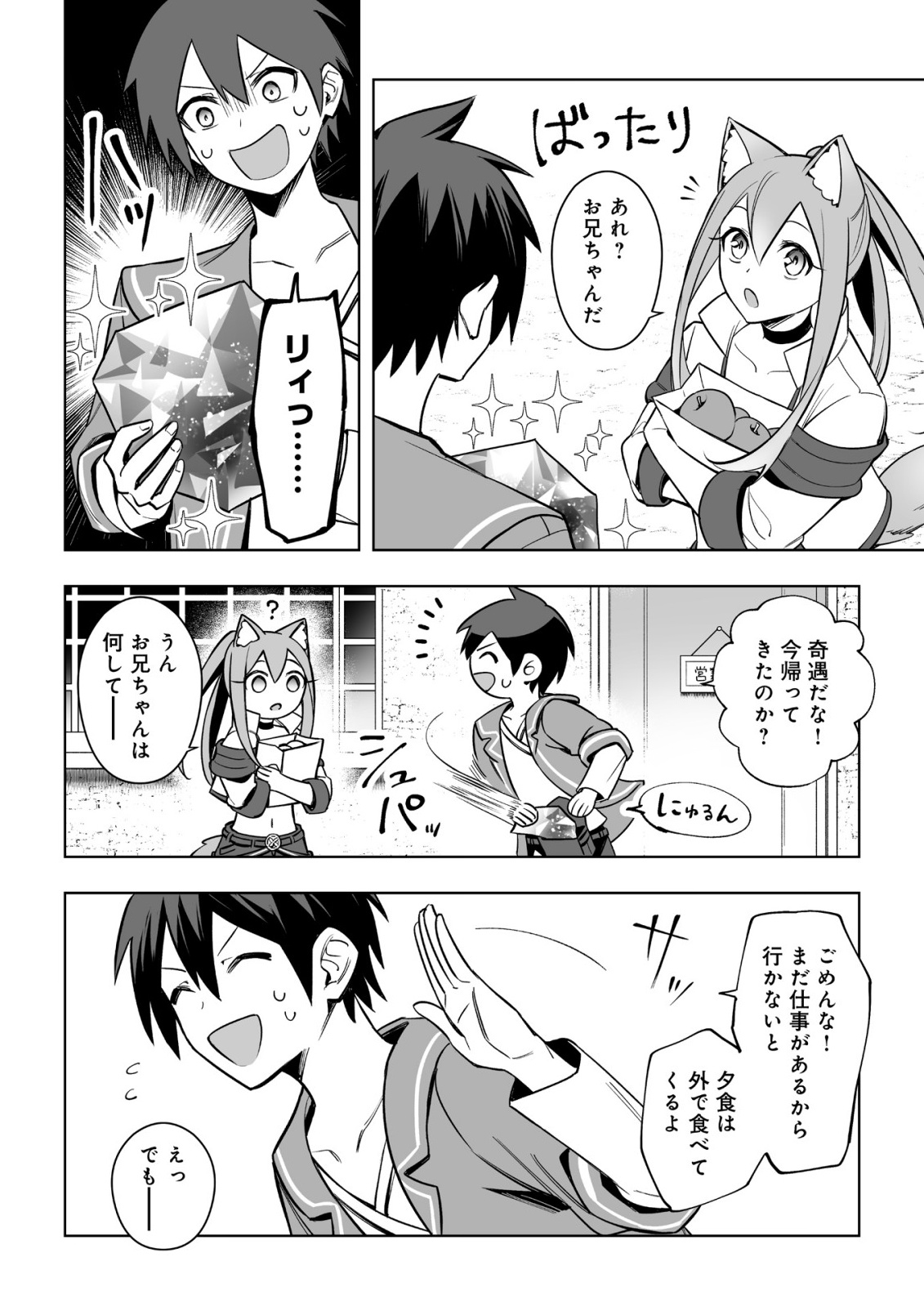 Dragon ni Sando Hikareta Ore no Tensei Shokunin Life - Isharyou (Skill) de Cheat & Harem Chapter 18.2 5ページ