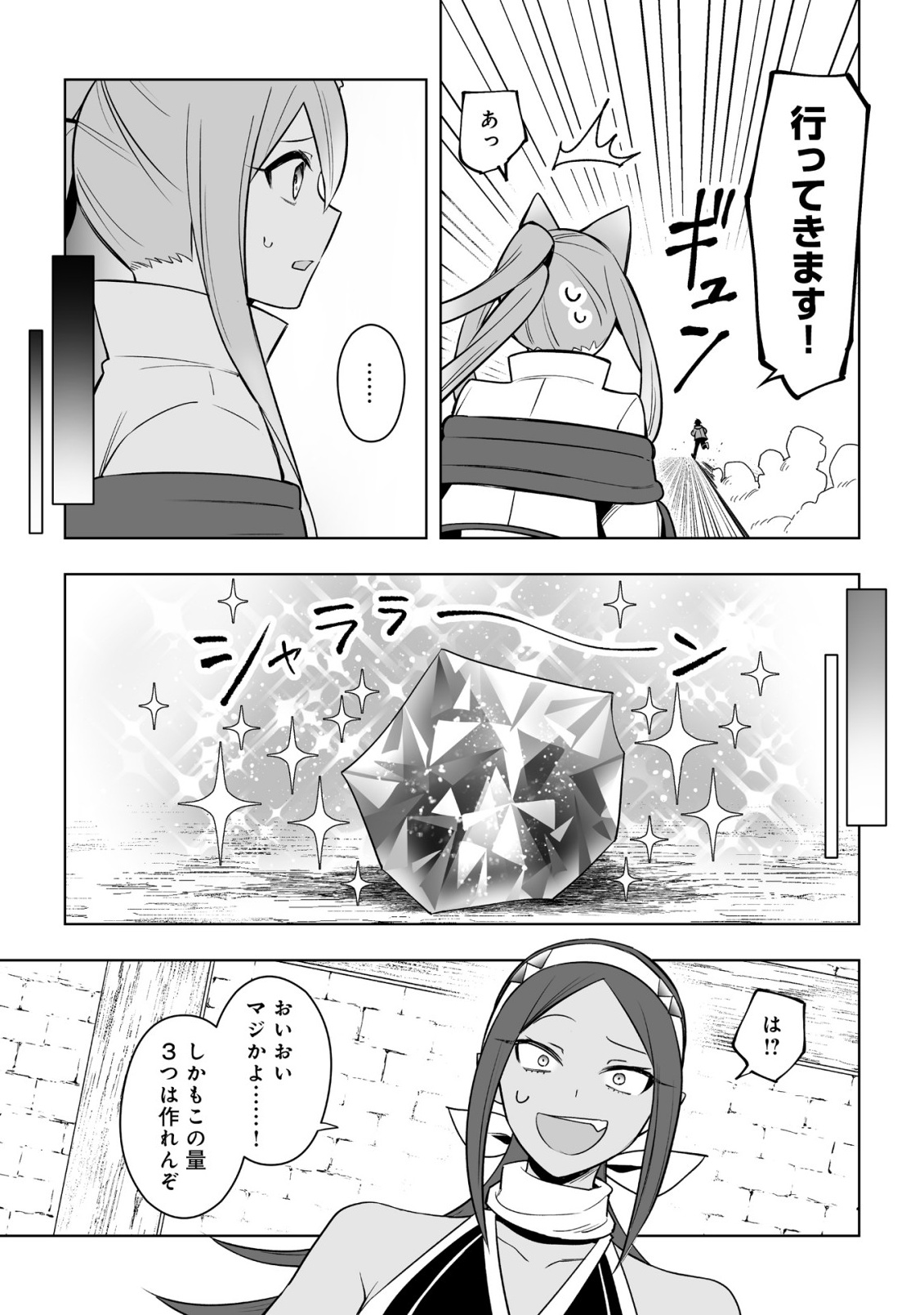 Dragon ni Sando Hikareta Ore no Tensei Shokunin Life - Isharyou (Skill) de Cheat & Harem Chapter 18.2 6ページ