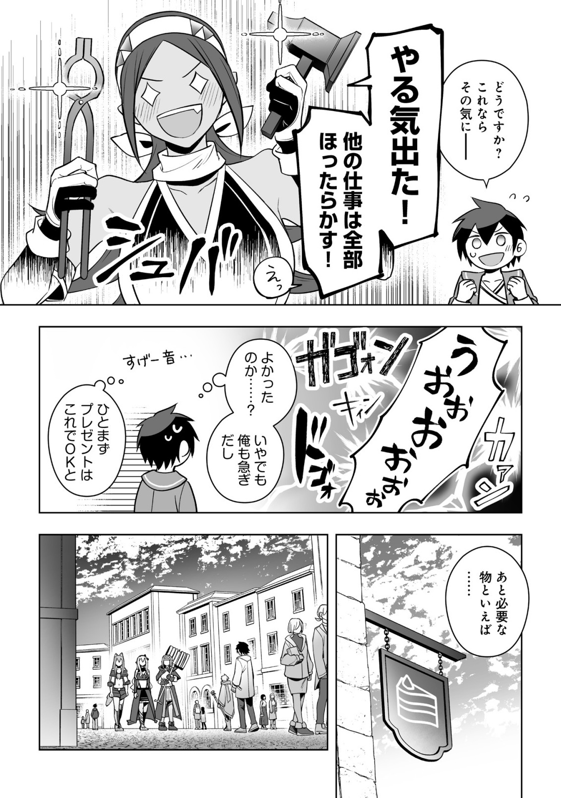 Dragon ni Sando Hikareta Ore no Tensei Shokunin Life - Isharyou (Skill) de Cheat & Harem Chapter 18.2 7ページ