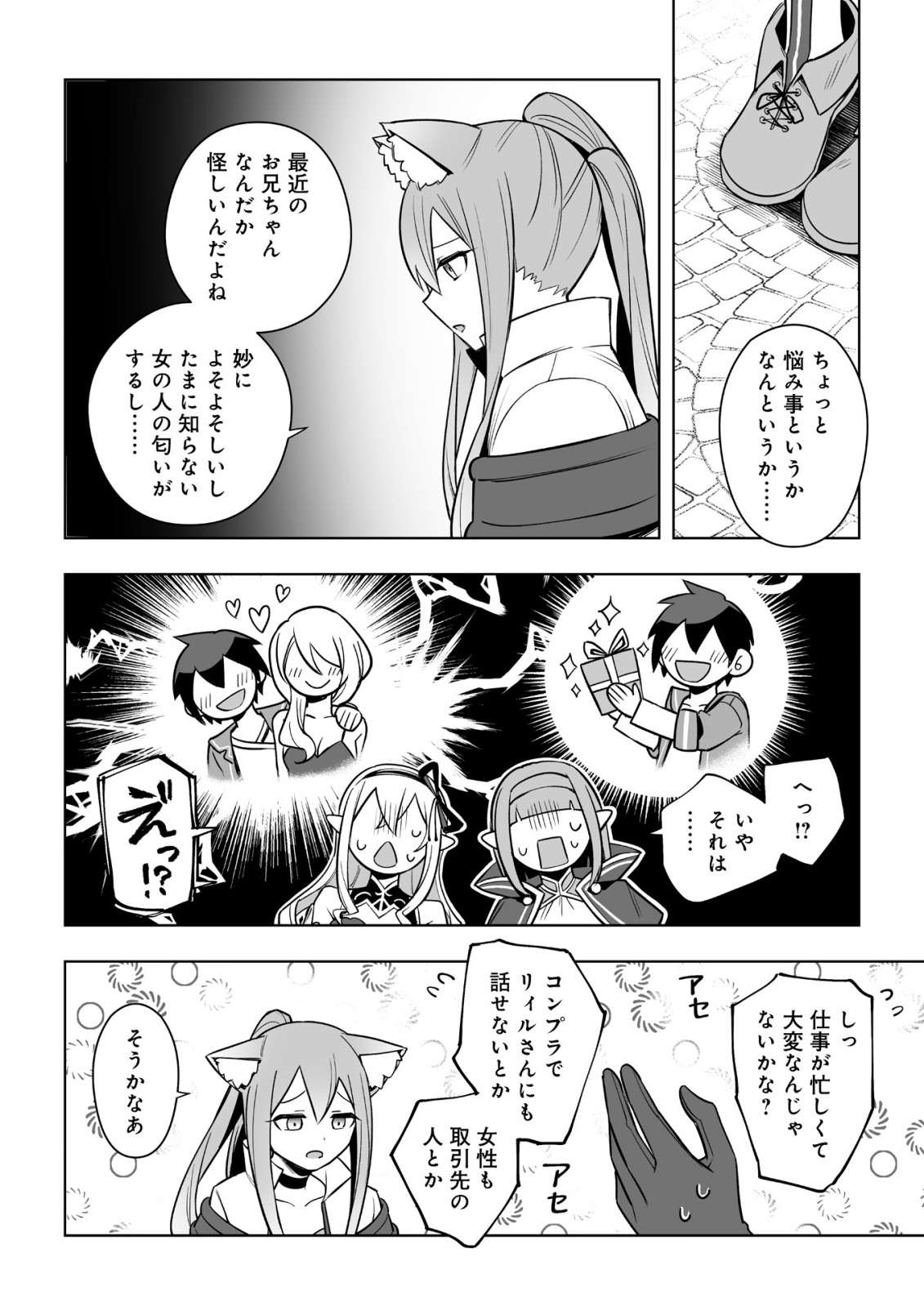 Dragon ni Sando Hikareta Ore no Tensei Shokunin Life - Isharyou (Skill) de Cheat & Harem Chapter 18.2 9ページ