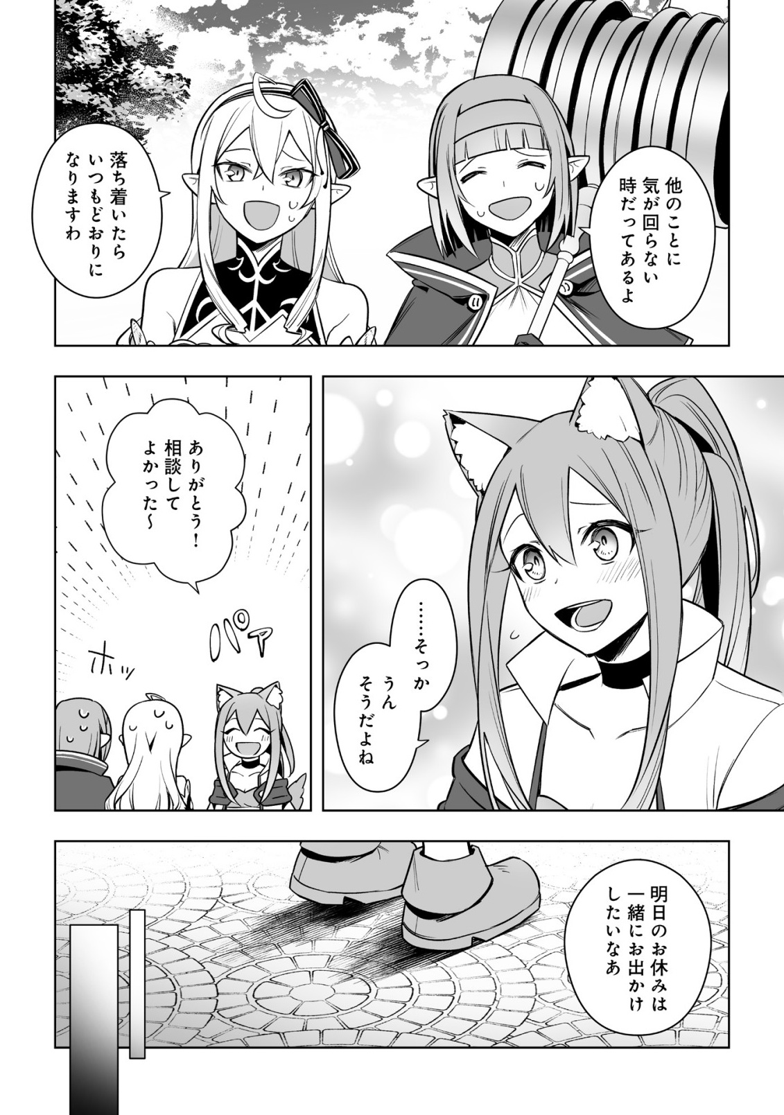 Dragon ni Sando Hikareta Ore no Tensei Shokunin Life - Isharyou (Skill) de Cheat & Harem Chapter 18.2 10ページ