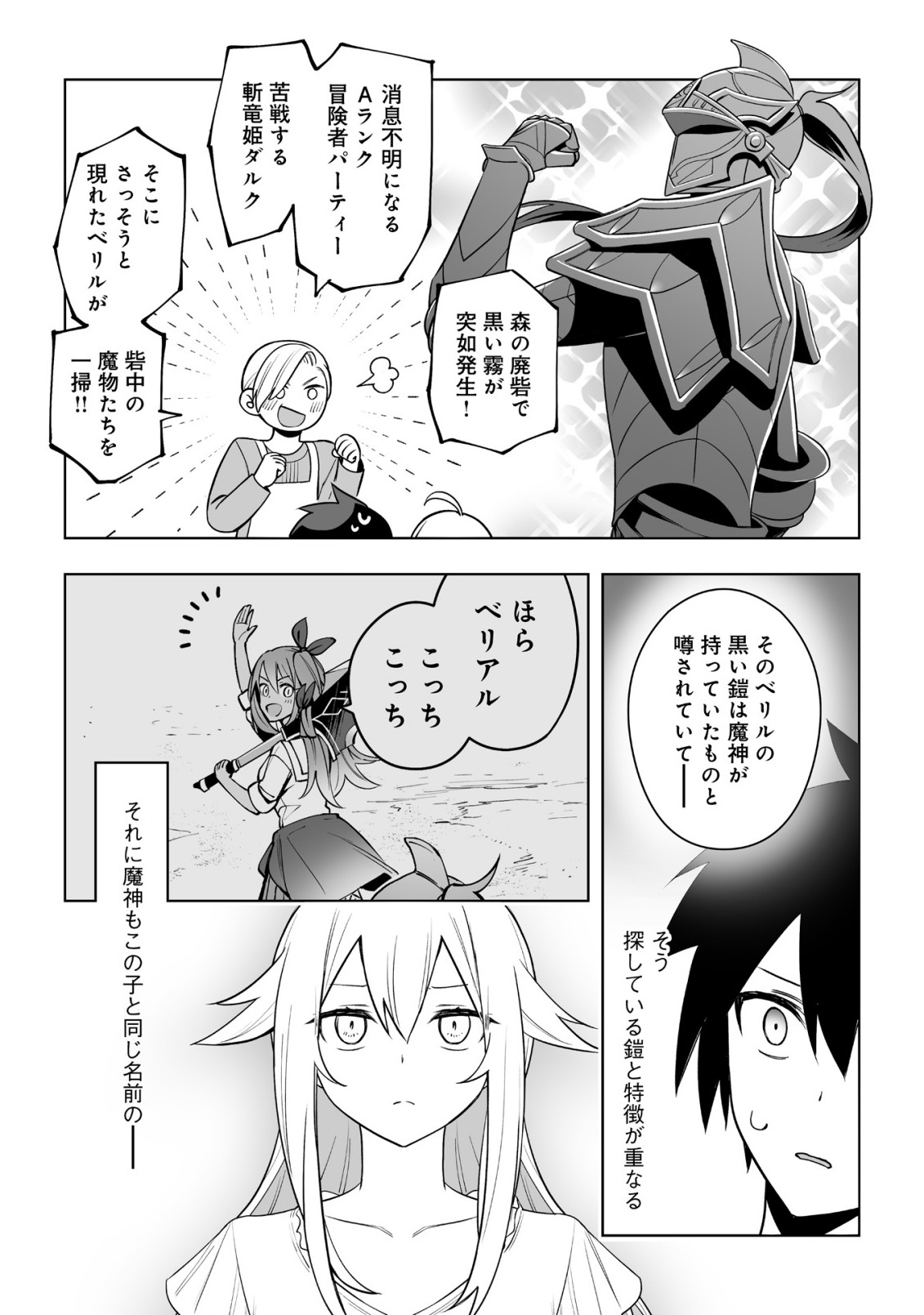 Dragon ni Sando Hikareta Ore no Tensei Shokunin Life - Isharyou (Skill) de Cheat & Harem Chapter 20.1 11ページ