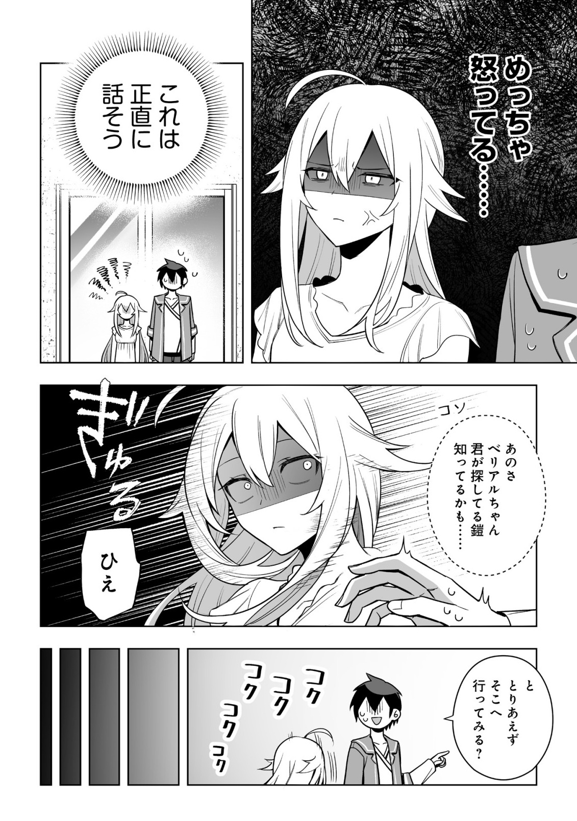 Dragon ni Sando Hikareta Ore no Tensei Shokunin Life - Isharyou (Skill) de Cheat & Harem Chapter 20.1 12ページ