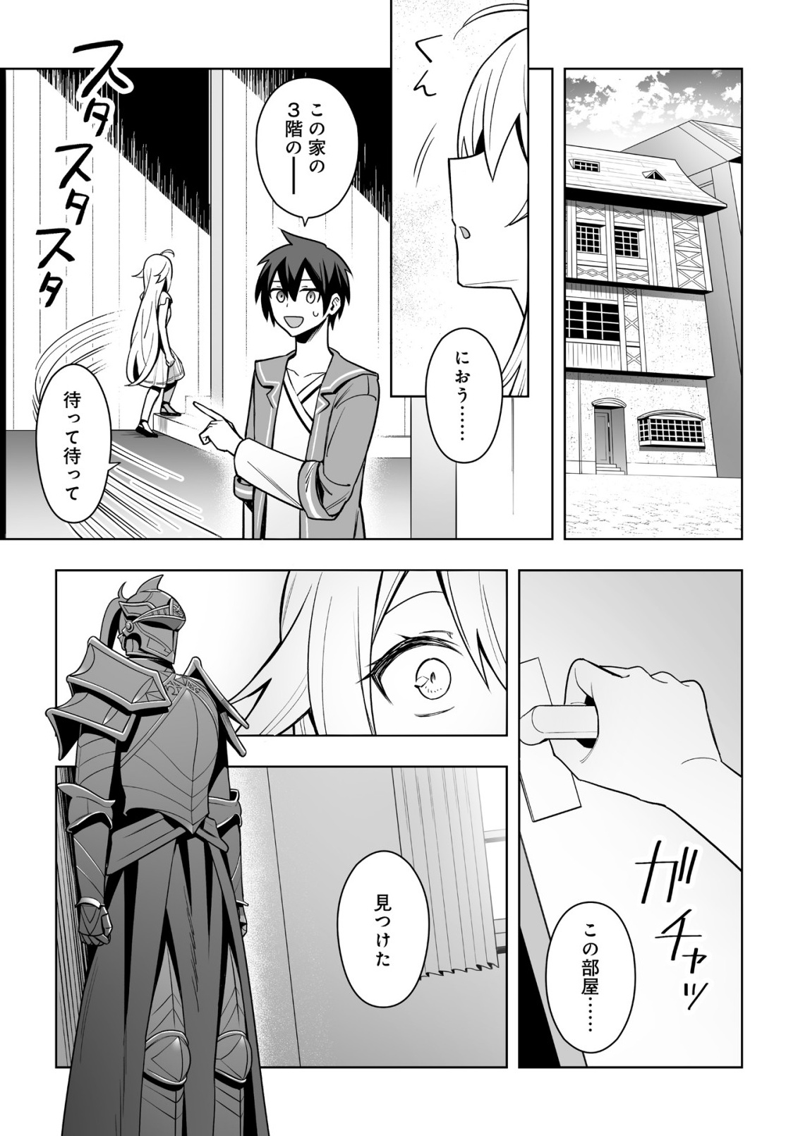 Dragon ni Sando Hikareta Ore no Tensei Shokunin Life - Isharyou (Skill) de Cheat & Harem Chapter 20.1 13ページ