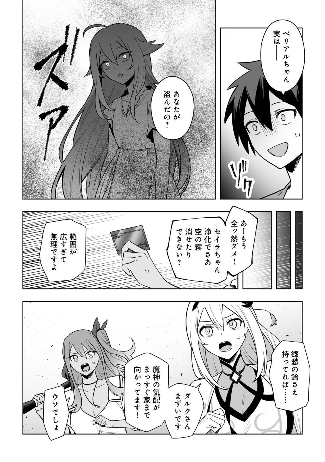 Dragon ni Sando Hikareta Ore no Tensei Shokunin Life - Isharyou (Skill) de Cheat & Harem Chapter 20.1 14ページ