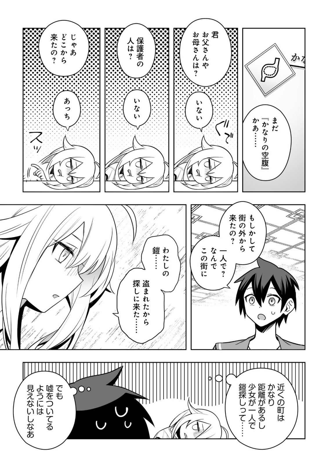 Dragon ni Sando Hikareta Ore no Tensei Shokunin Life - Isharyou (Skill) de Cheat & Harem Chapter 20.1 5ページ