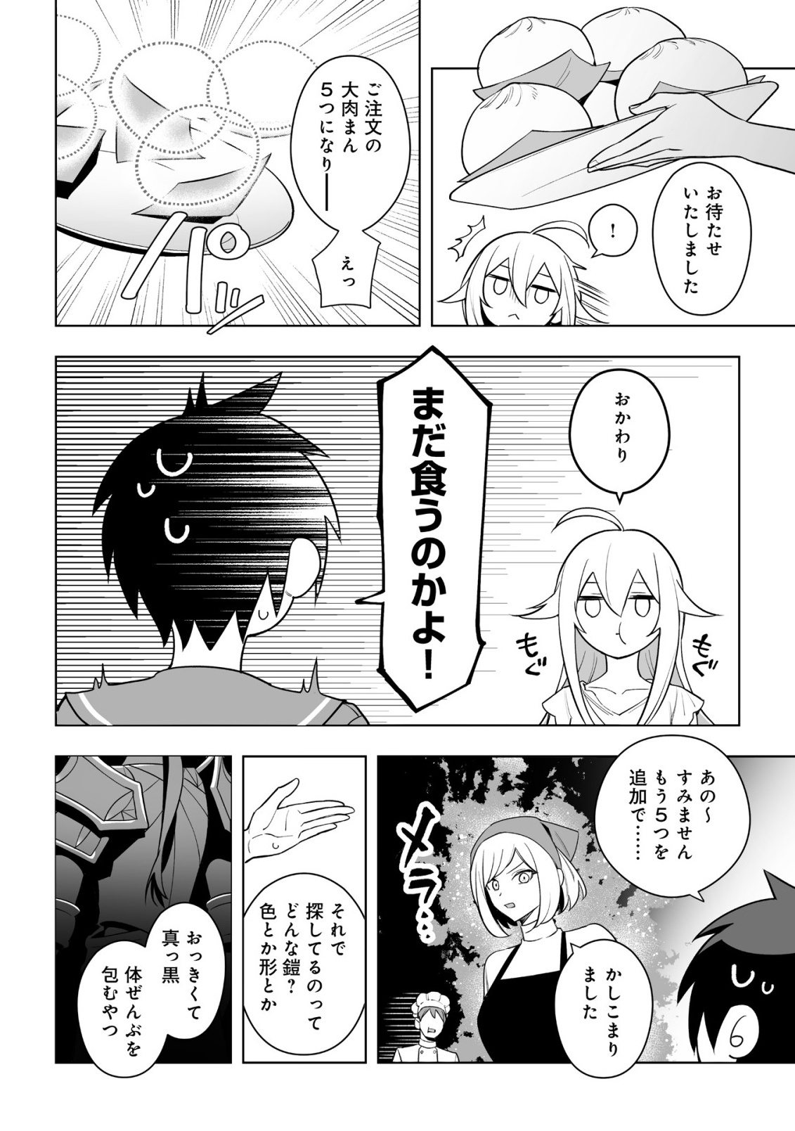 Dragon ni Sando Hikareta Ore no Tensei Shokunin Life - Isharyou (Skill) de Cheat & Harem Chapter 20.1 6ページ
