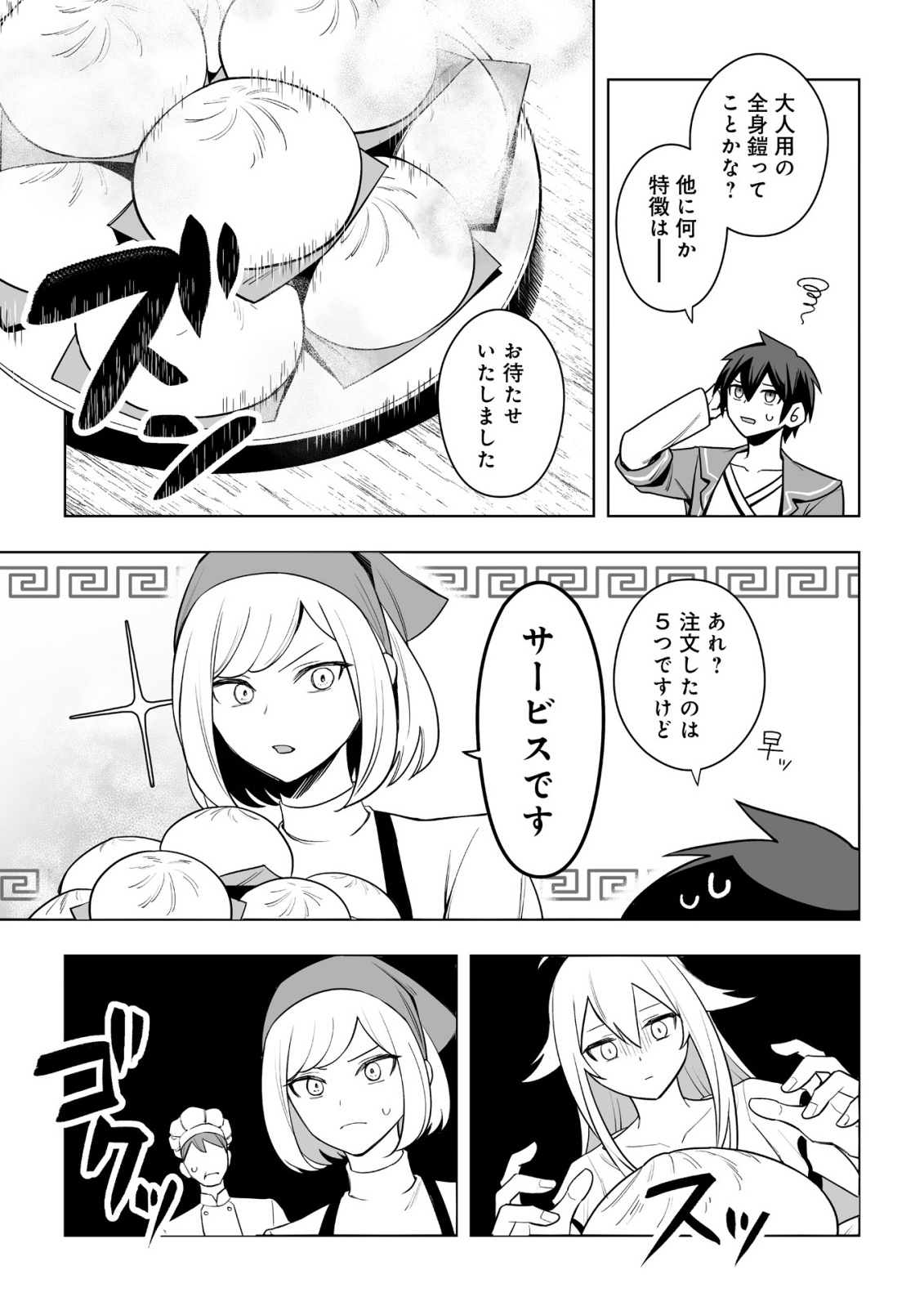 Dragon ni Sando Hikareta Ore no Tensei Shokunin Life - Isharyou (Skill) de Cheat & Harem Chapter 20.1 7ページ
