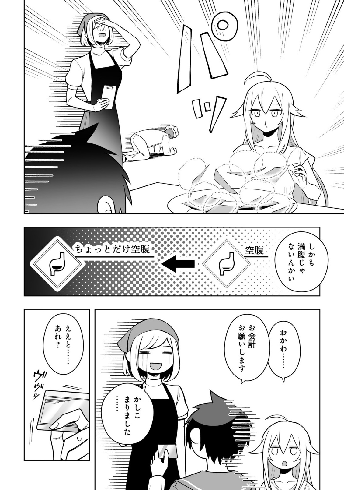 Dragon ni Sando Hikareta Ore no Tensei Shokunin Life - Isharyou (Skill) de Cheat & Harem Chapter 20.1 8ページ