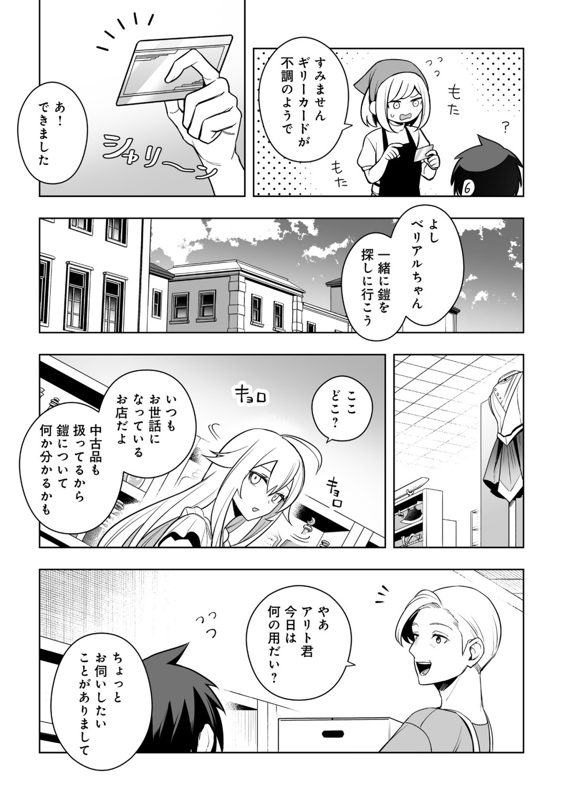 Dragon ni Sando Hikareta Ore no Tensei Shokunin Life - Isharyou (Skill) de Cheat & Harem Chapter 20.1 9ページ