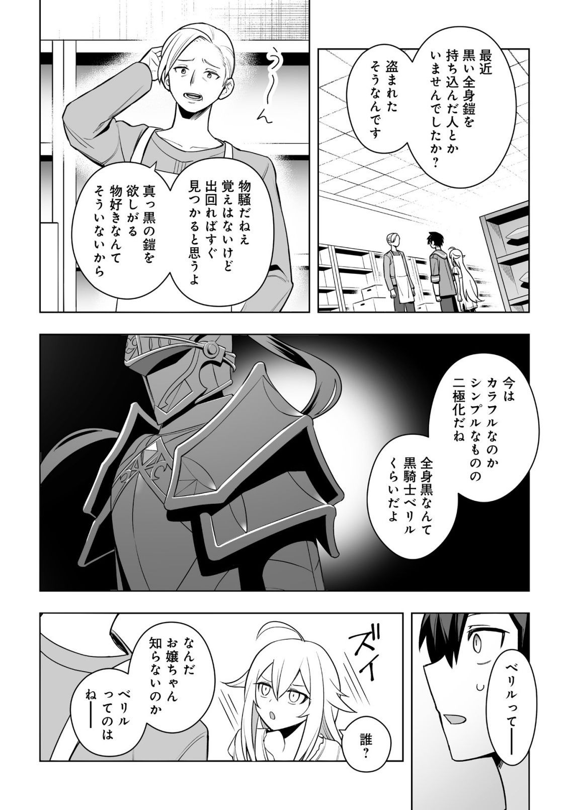 Dragon ni Sando Hikareta Ore no Tensei Shokunin Life - Isharyou (Skill) de Cheat & Harem Chapter 20.1 10ページ