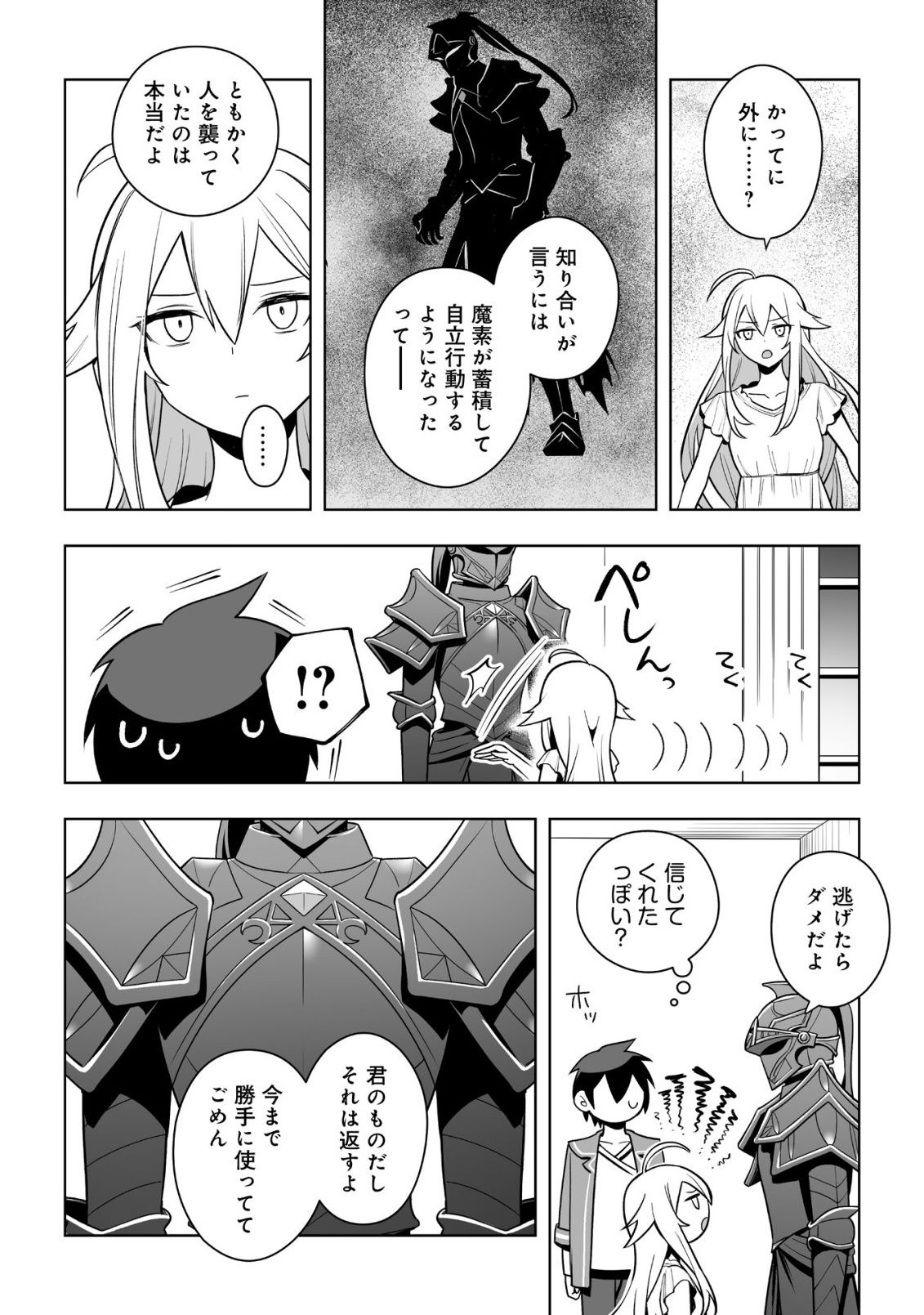 Dragon ni Sando Hikareta Ore no Tensei Shokunin Life - Isharyou (Skill) de Cheat & Harem Chapter 20.2 1ページ