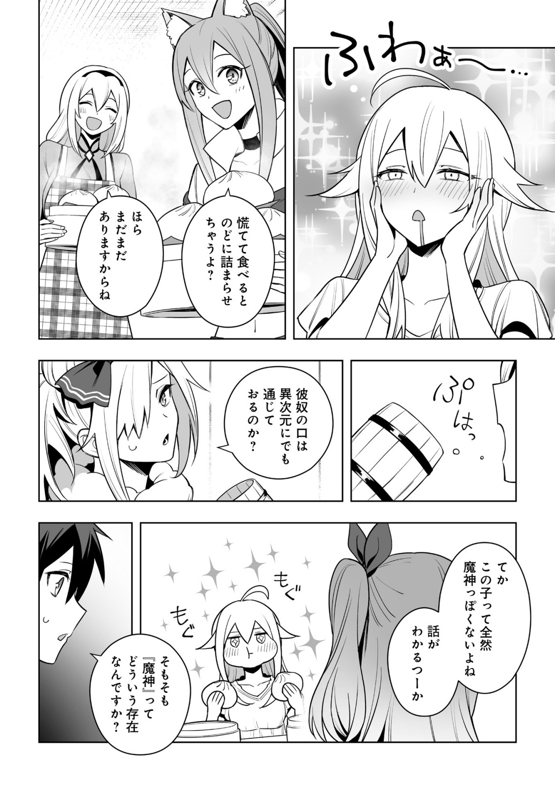 Dragon ni Sando Hikareta Ore no Tensei Shokunin Life - Isharyou (Skill) de Cheat & Harem Chapter 20.2 11ページ