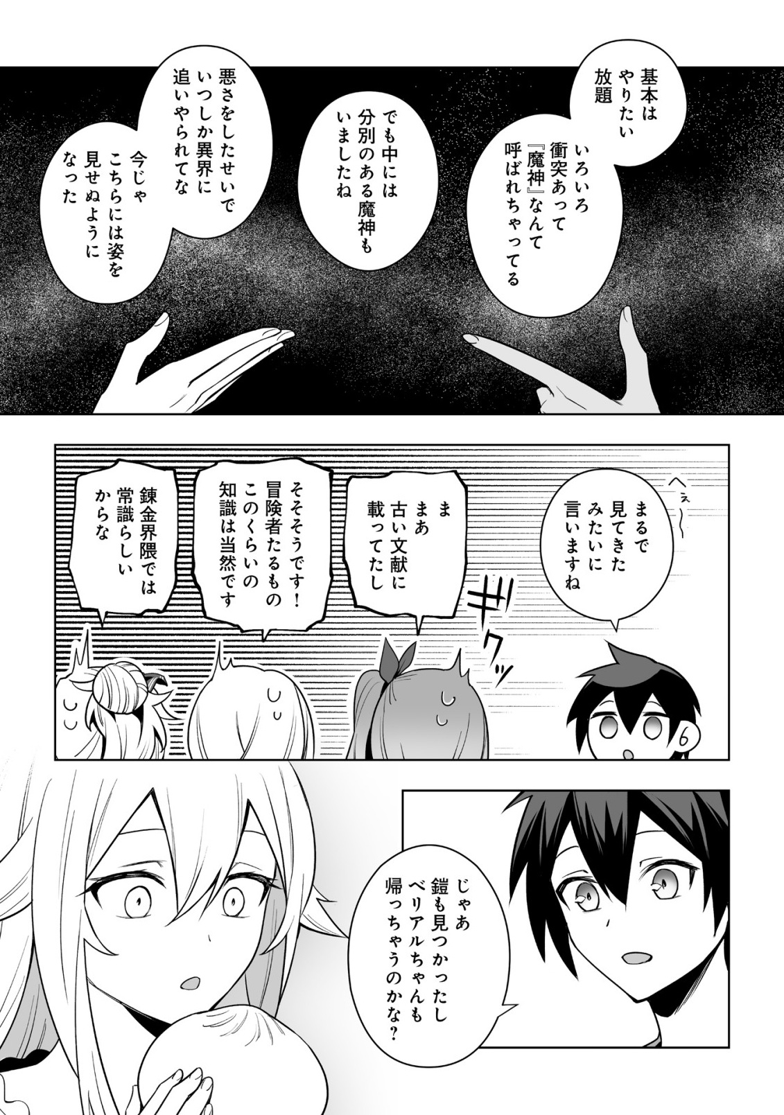 Dragon ni Sando Hikareta Ore no Tensei Shokunin Life - Isharyou (Skill) de Cheat & Harem Chapter 20.2 12ページ