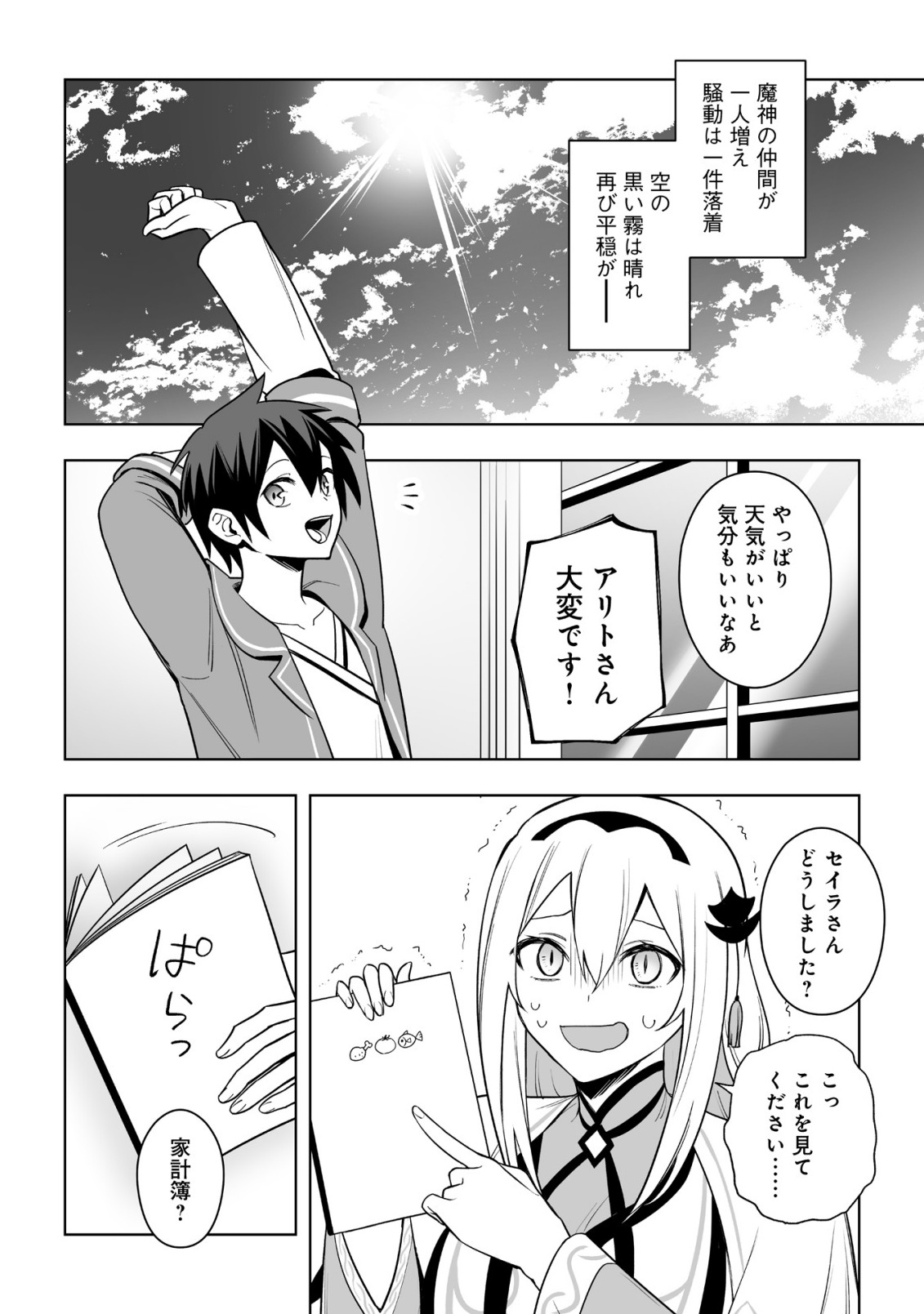 Dragon ni Sando Hikareta Ore no Tensei Shokunin Life - Isharyou (Skill) de Cheat & Harem Chapter 20.2 15ページ