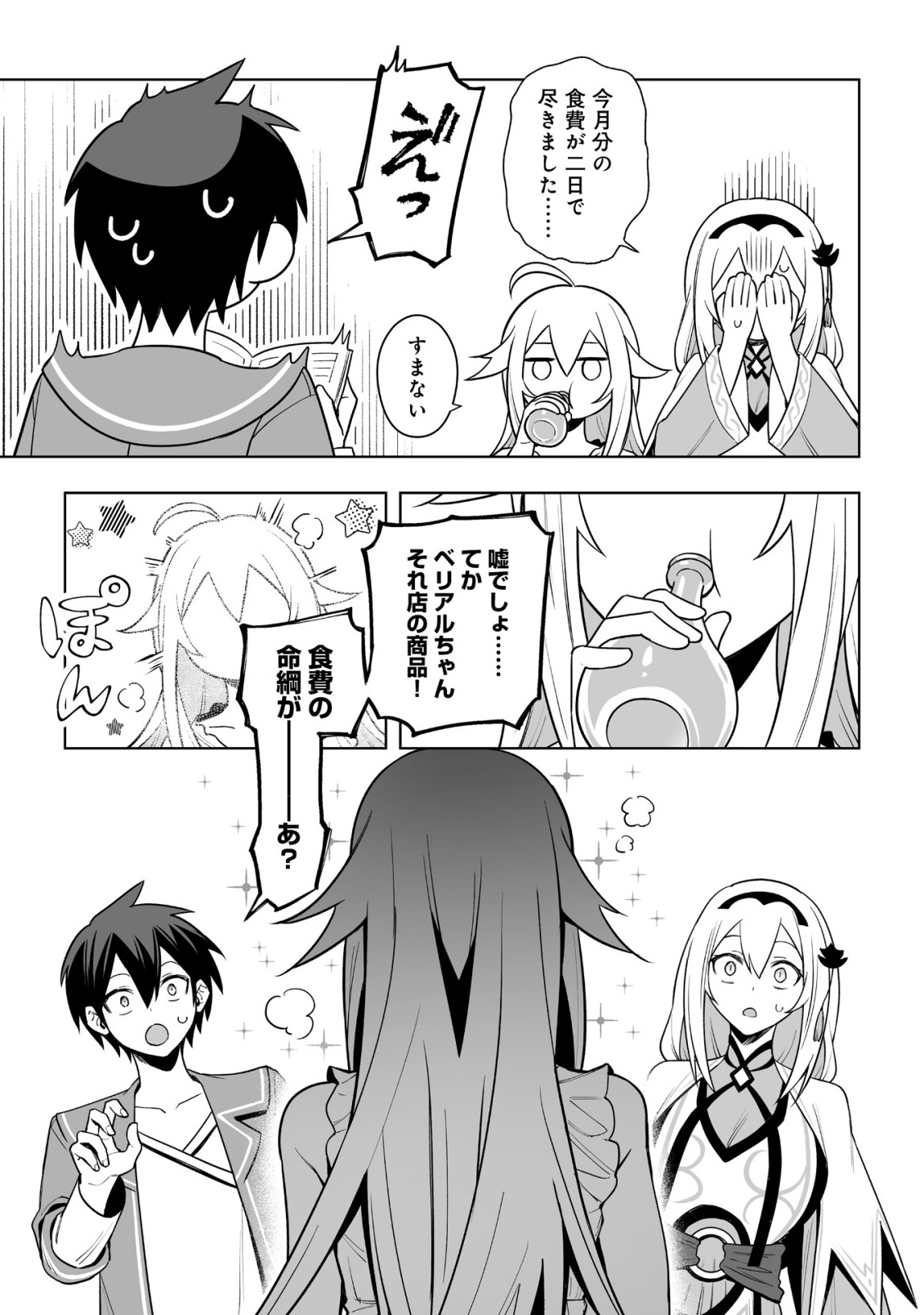 Dragon ni Sando Hikareta Ore no Tensei Shokunin Life - Isharyou (Skill) de Cheat & Harem Chapter 20.2 16ページ