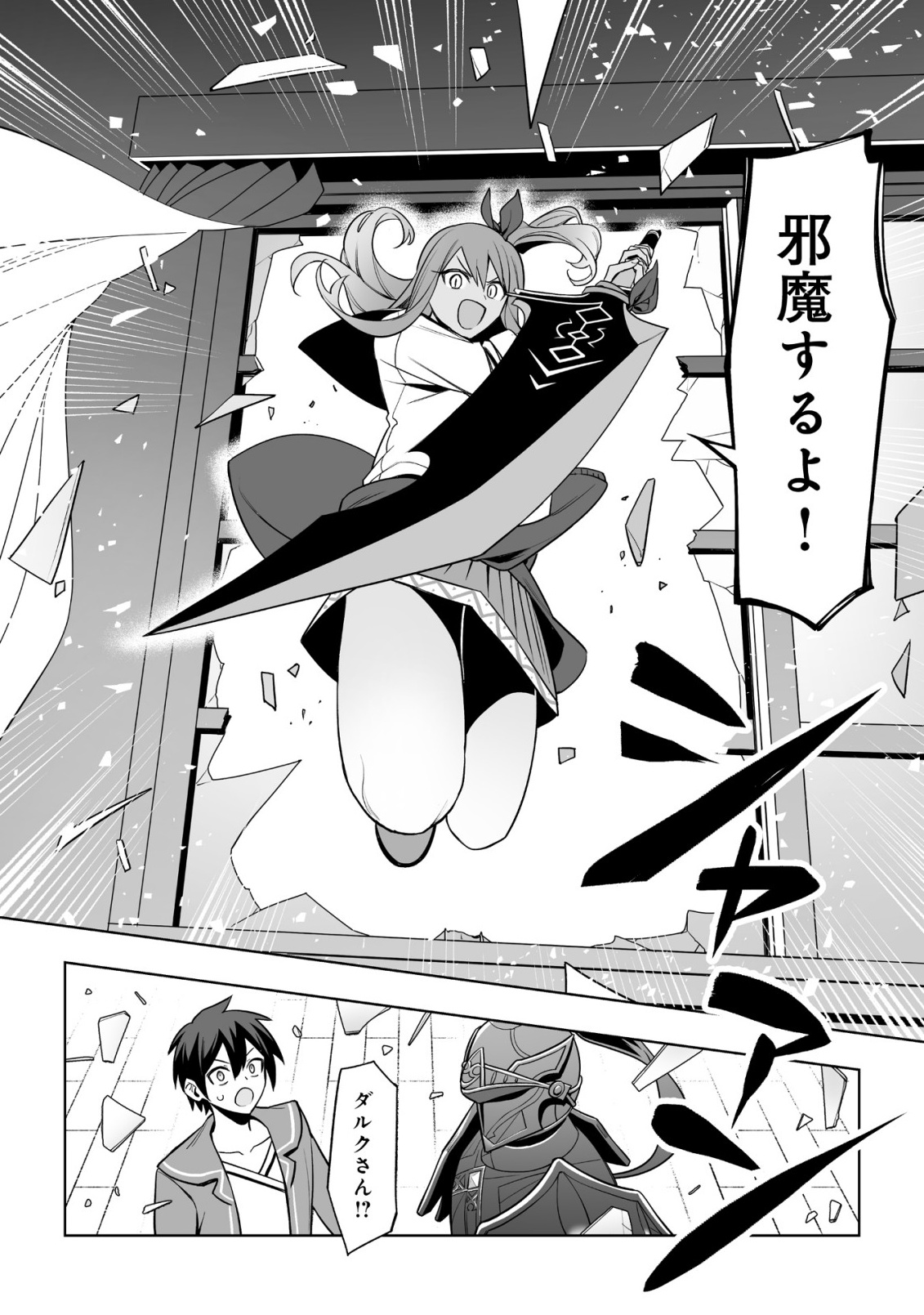 Dragon ni Sando Hikareta Ore no Tensei Shokunin Life - Isharyou (Skill) de Cheat & Harem Chapter 20.2 3ページ