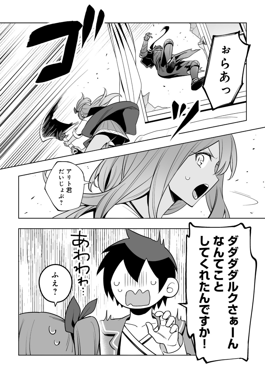 Dragon ni Sando Hikareta Ore no Tensei Shokunin Life - Isharyou (Skill) de Cheat & Harem Chapter 20.2 5ページ