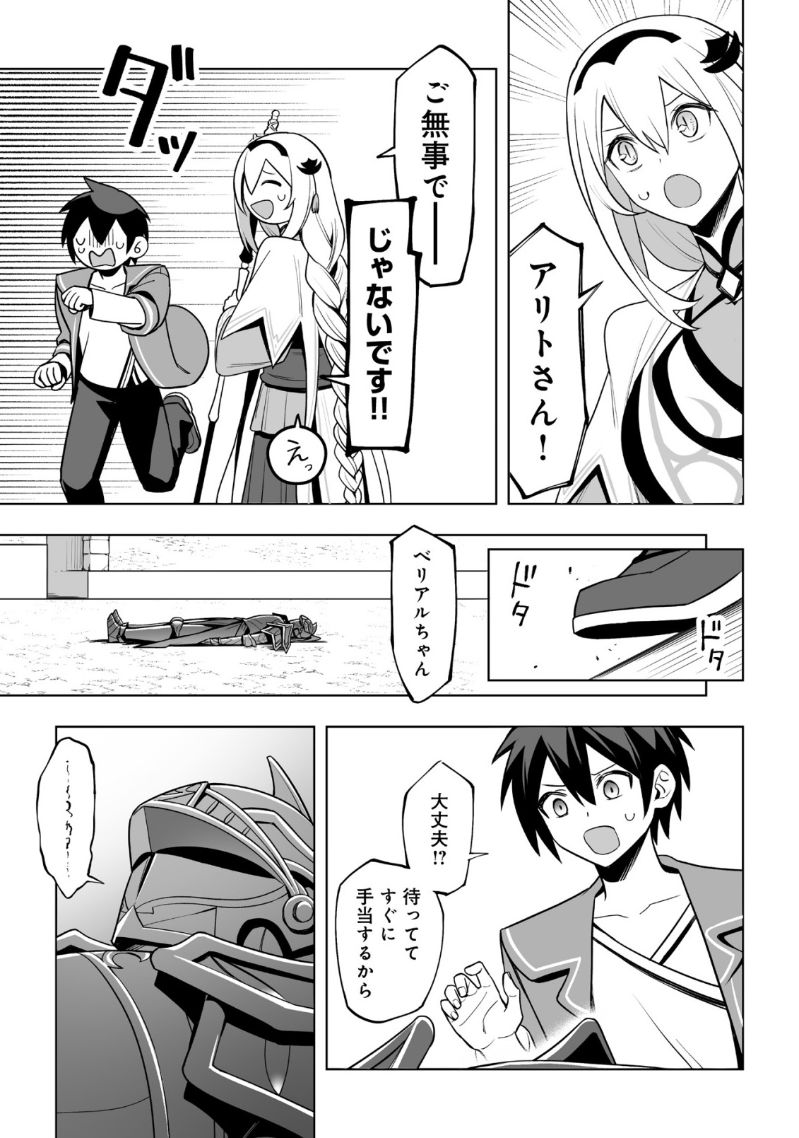 Dragon ni Sando Hikareta Ore no Tensei Shokunin Life - Isharyou (Skill) de Cheat & Harem Chapter 20.2 6ページ