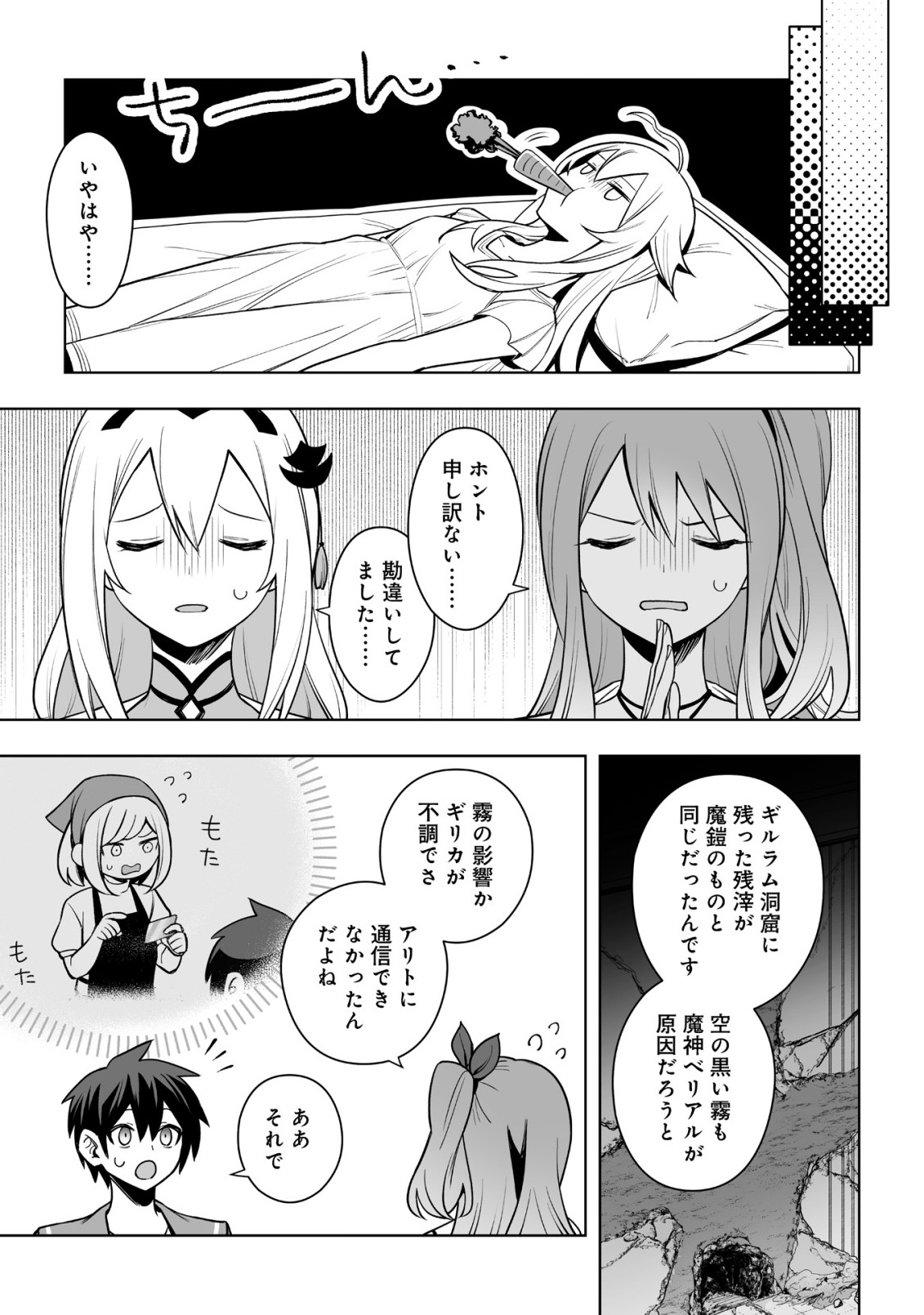 Dragon ni Sando Hikareta Ore no Tensei Shokunin Life - Isharyou (Skill) de Cheat & Harem Chapter 20.2 8ページ
