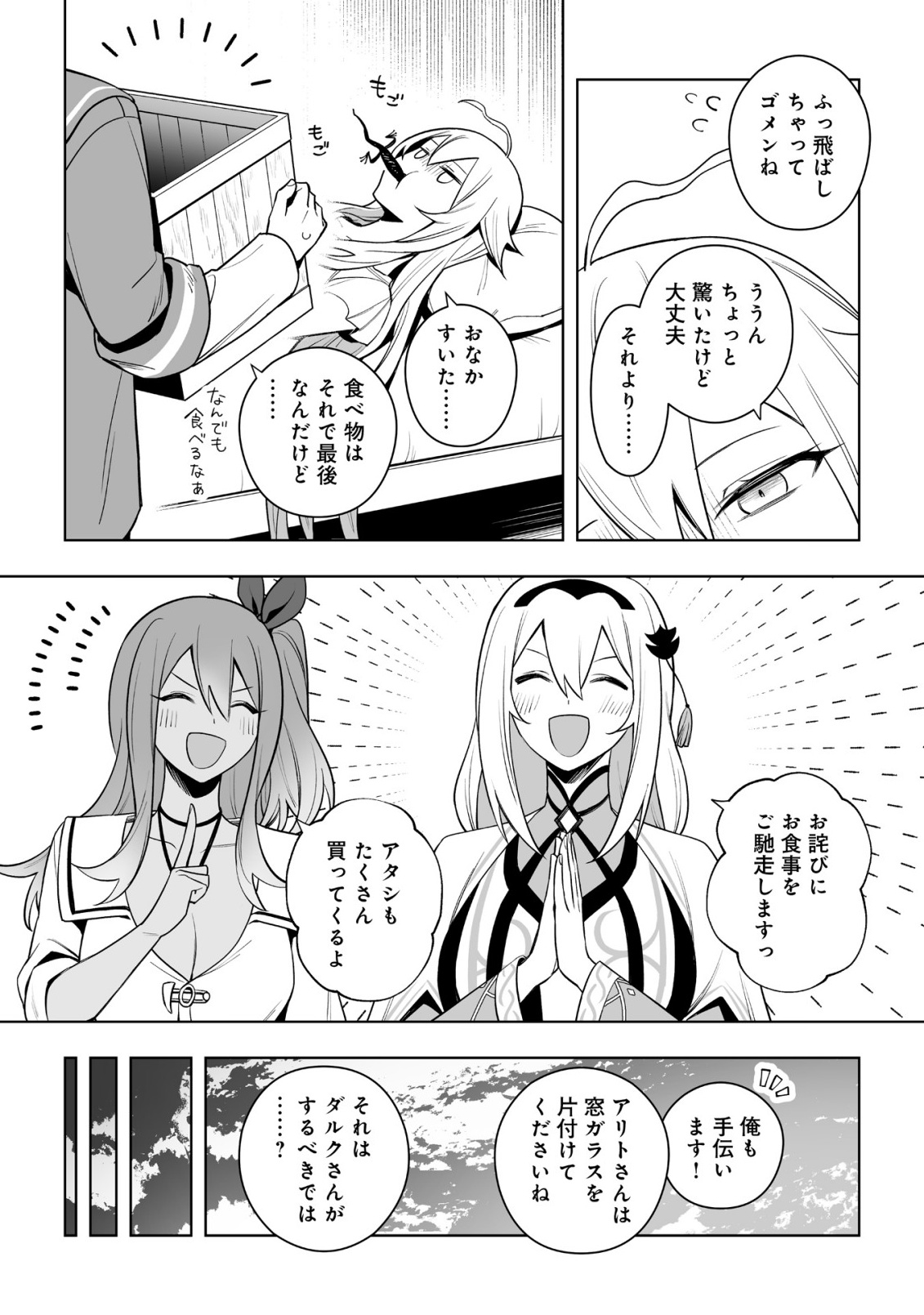 Dragon ni Sando Hikareta Ore no Tensei Shokunin Life - Isharyou (Skill) de Cheat & Harem Chapter 20.2 9ページ