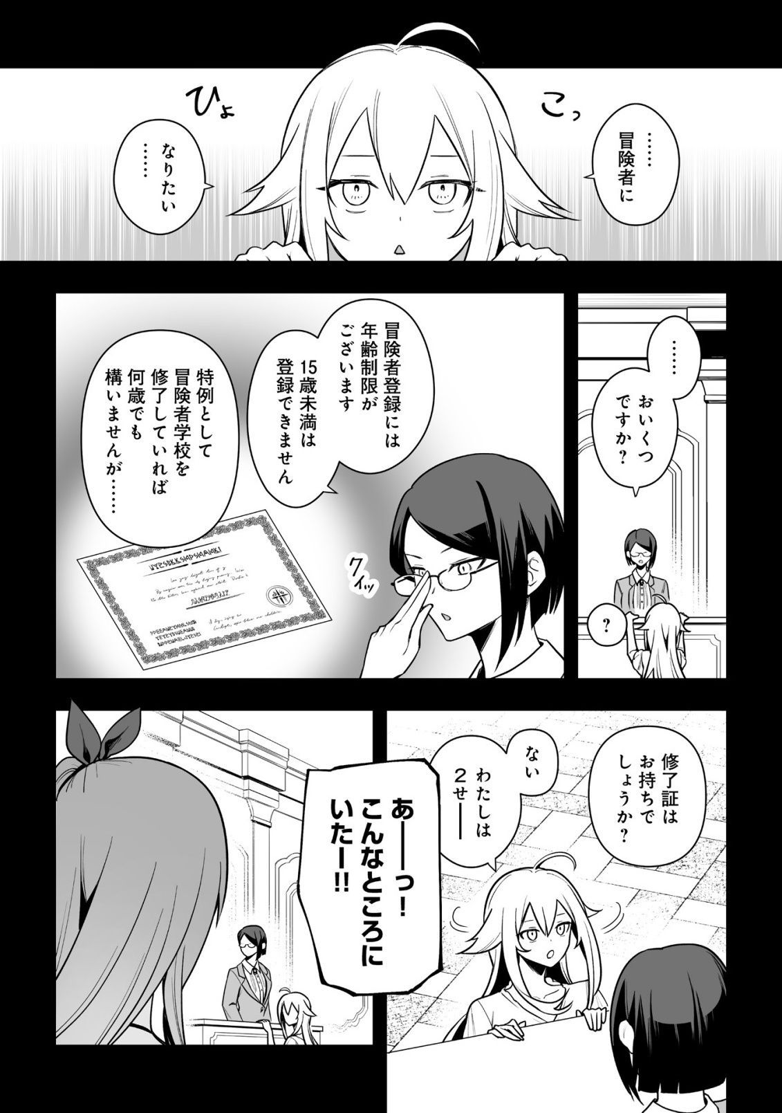 Dragon ni Sando Hikareta Ore no Tensei Shokunin Life - Isharyou (Skill) de Cheat & Harem Chapter 21.1 2ページ