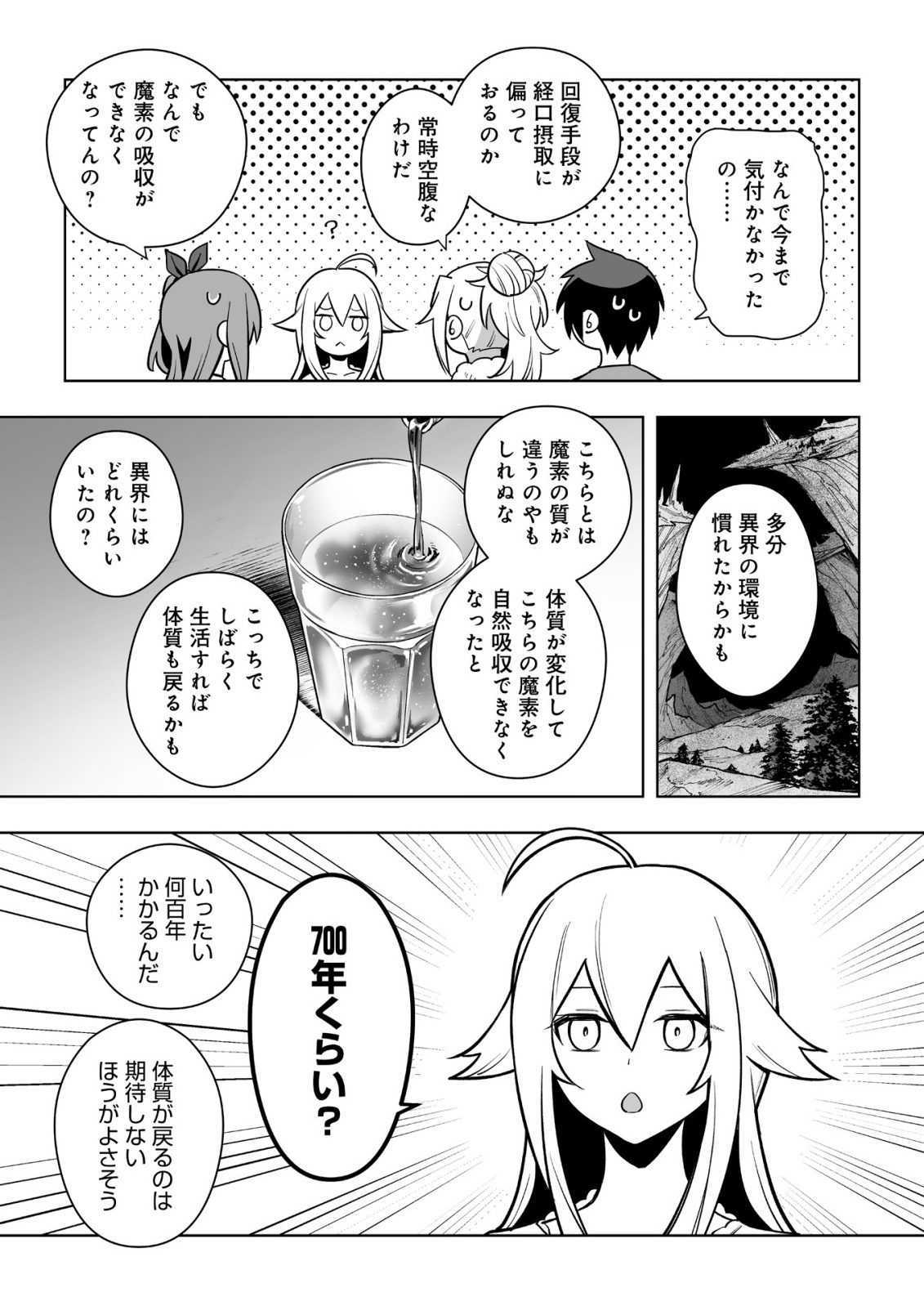 Dragon ni Sando Hikareta Ore no Tensei Shokunin Life - Isharyou (Skill) de Cheat & Harem Chapter 21.1 11ページ