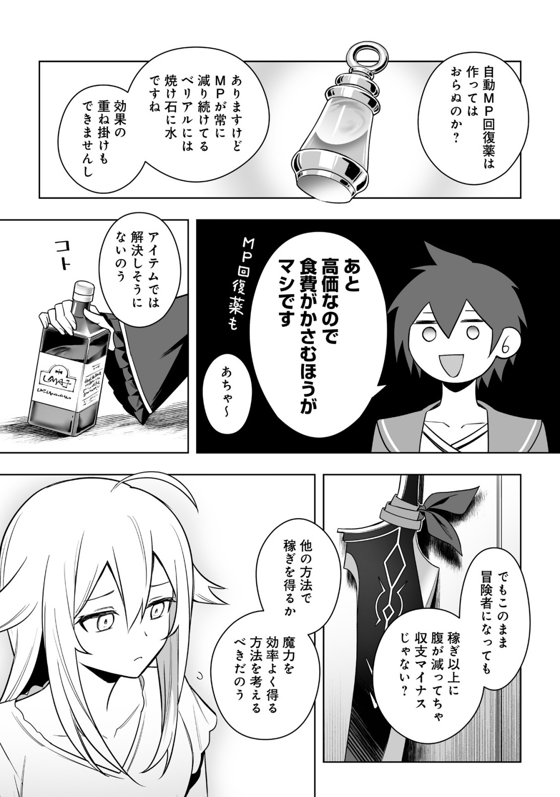 Dragon ni Sando Hikareta Ore no Tensei Shokunin Life - Isharyou (Skill) de Cheat & Harem Chapter 21.1 12ページ