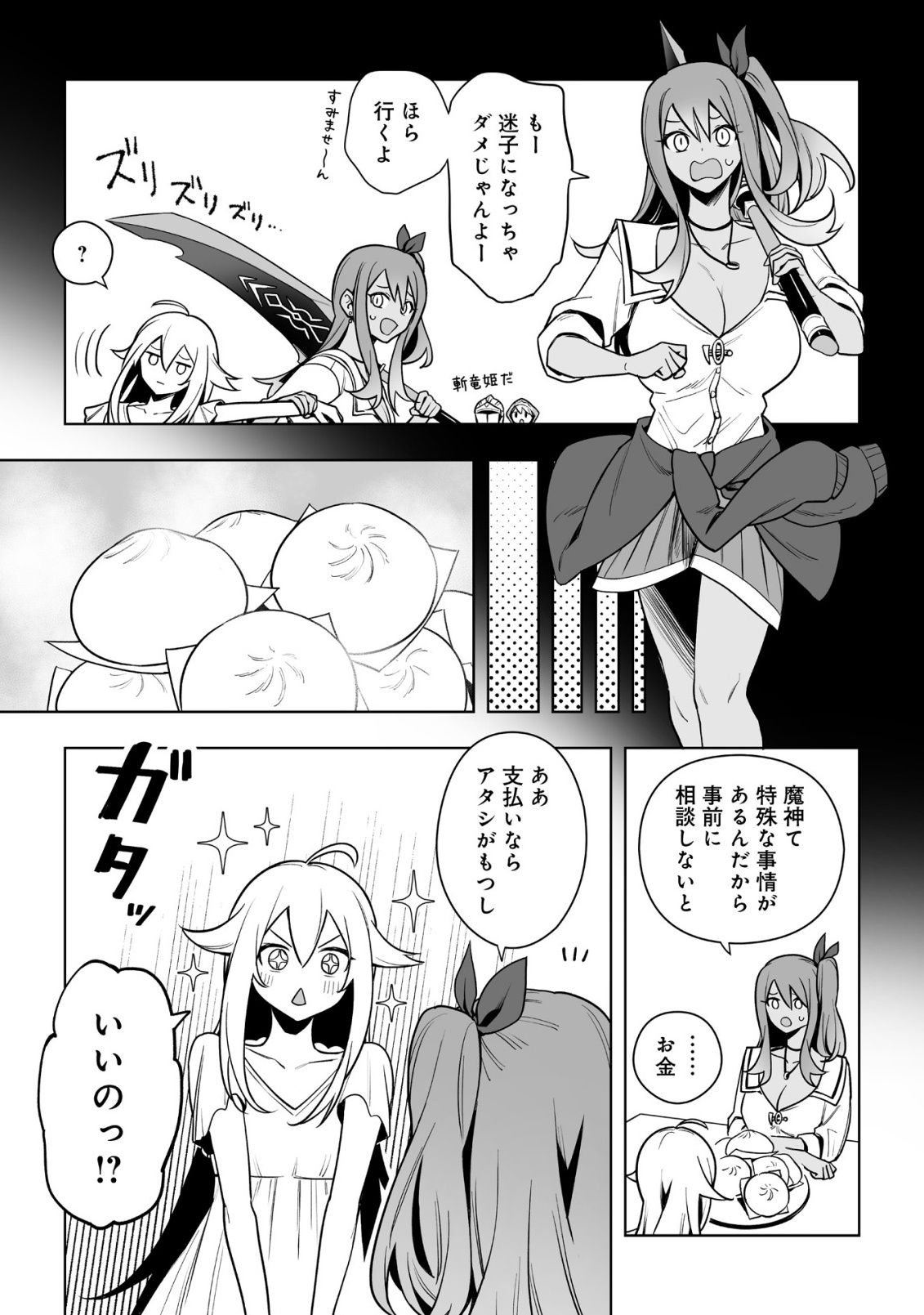 Dragon ni Sando Hikareta Ore no Tensei Shokunin Life - Isharyou (Skill) de Cheat & Harem Chapter 21.1 3ページ