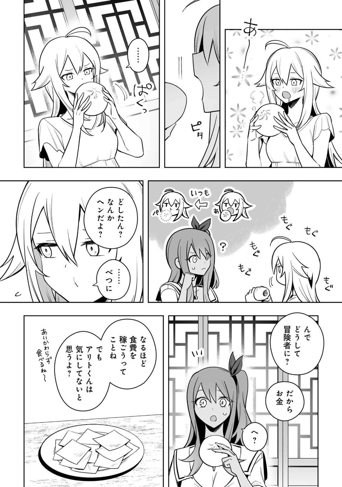 Dragon ni Sando Hikareta Ore no Tensei Shokunin Life - Isharyou (Skill) de Cheat & Harem Chapter 21.1 4ページ