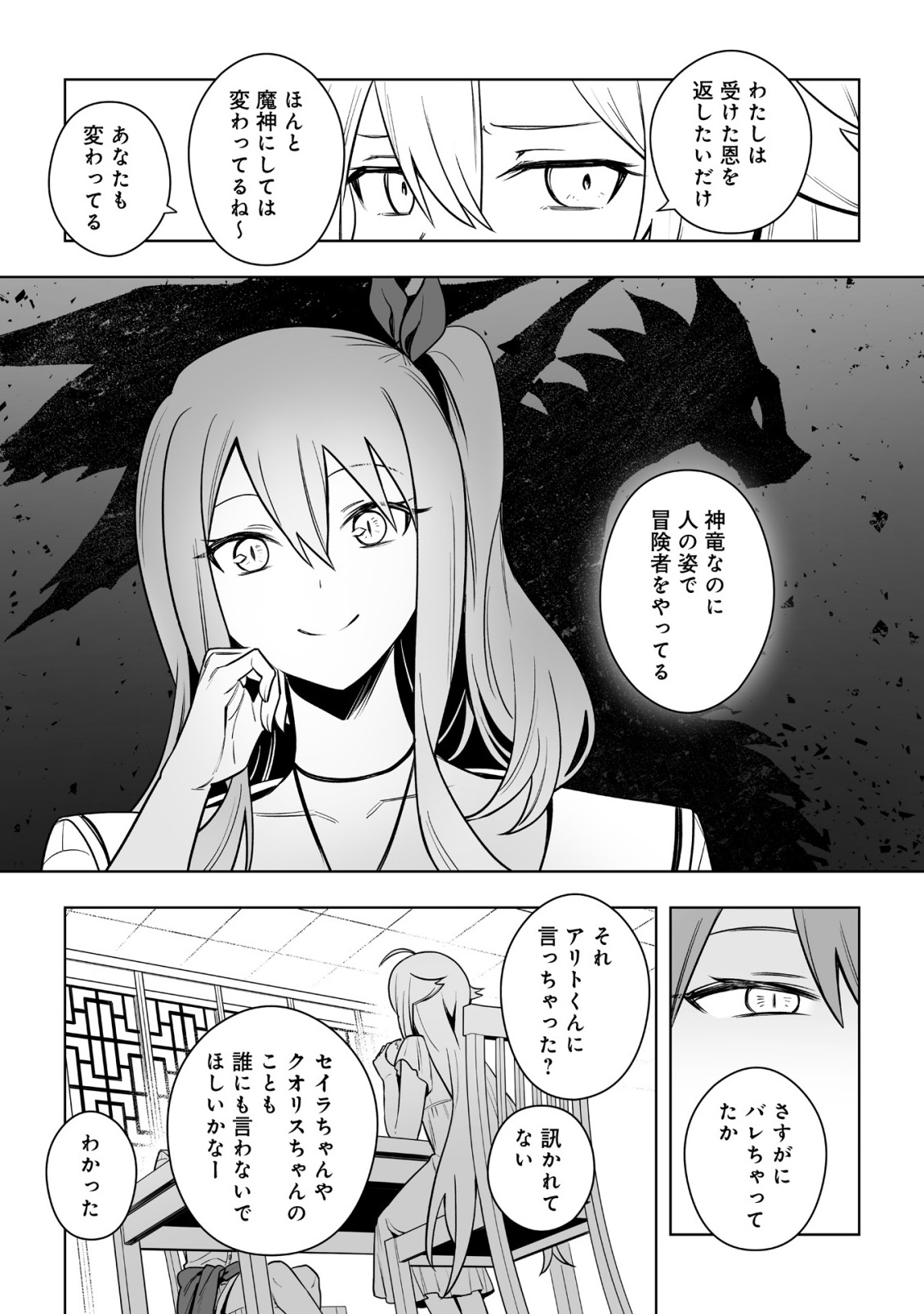 Dragon ni Sando Hikareta Ore no Tensei Shokunin Life - Isharyou (Skill) de Cheat & Harem Chapter 21.1 5ページ