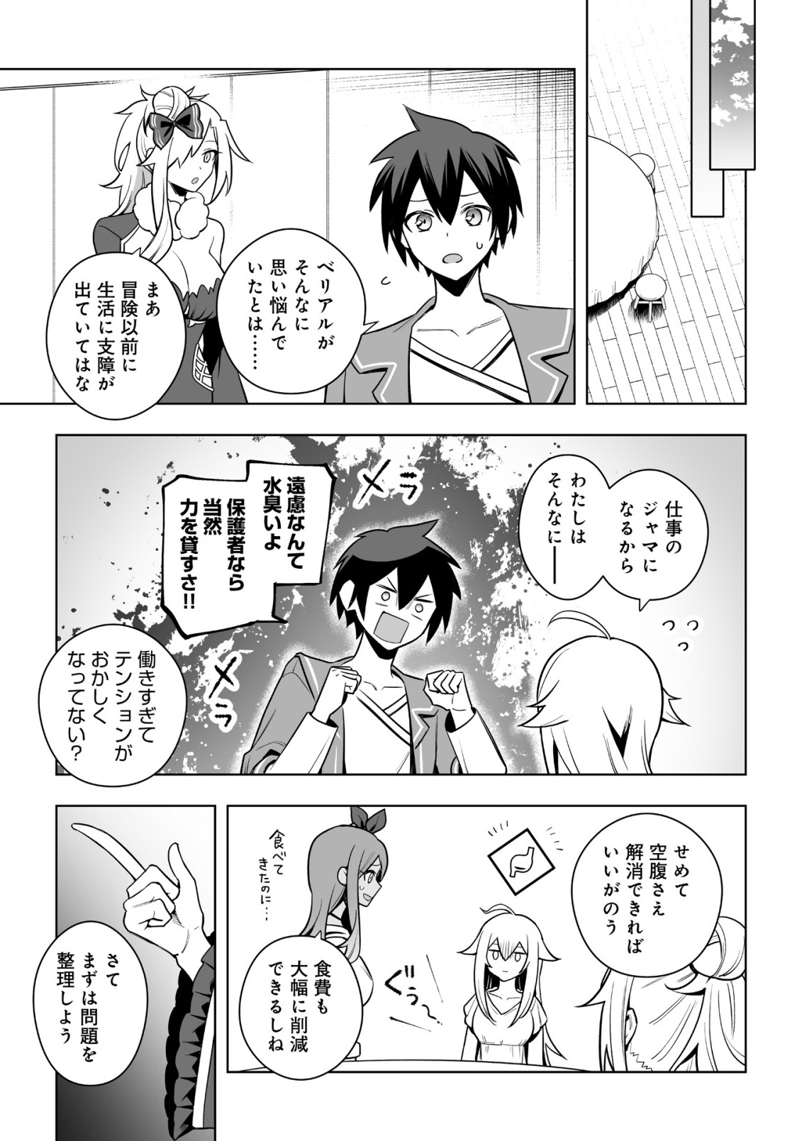 Dragon ni Sando Hikareta Ore no Tensei Shokunin Life - Isharyou (Skill) de Cheat & Harem Chapter 21.1 7ページ