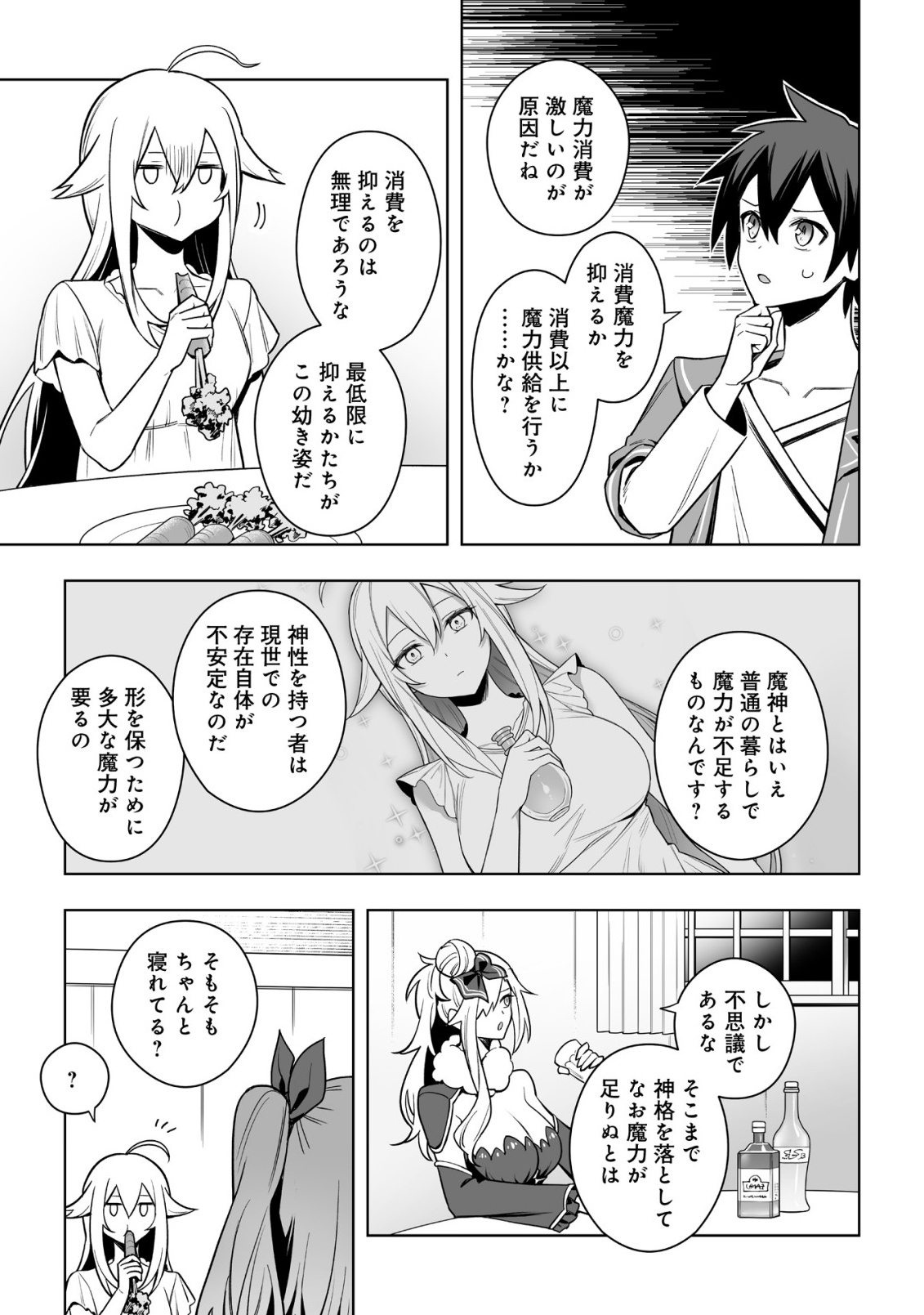 Dragon ni Sando Hikareta Ore no Tensei Shokunin Life - Isharyou (Skill) de Cheat & Harem Chapter 21.1 9ページ