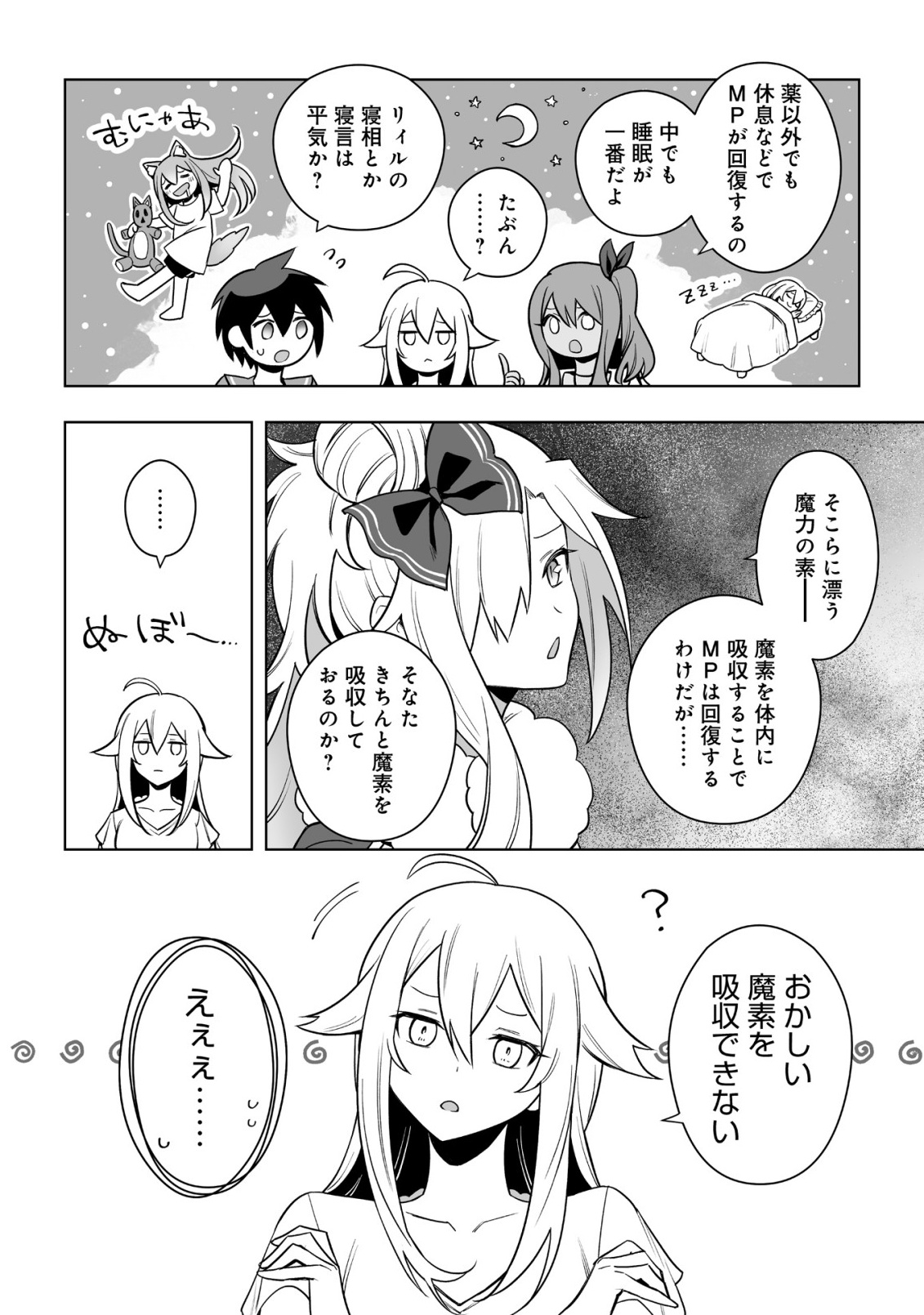 Dragon ni Sando Hikareta Ore no Tensei Shokunin Life - Isharyou (Skill) de Cheat & Harem Chapter 21.1 10ページ