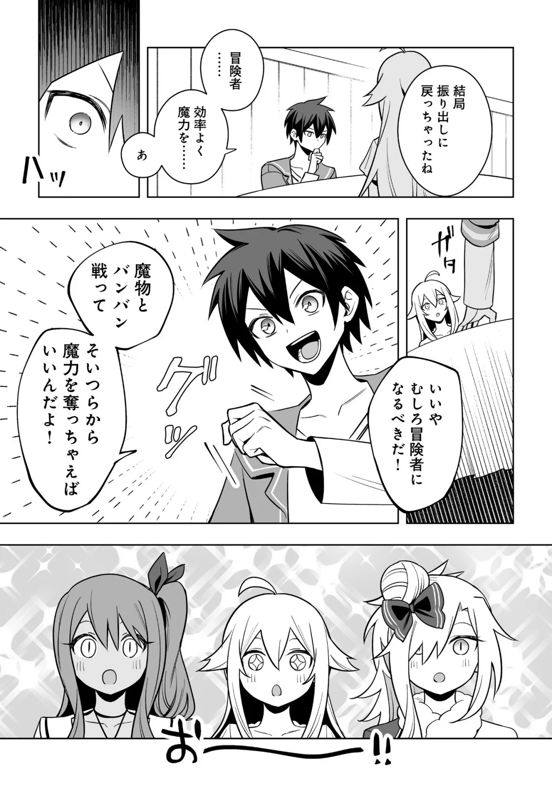 Dragon ni Sando Hikareta Ore no Tensei Shokunin Life - Isharyou (Skill) de Cheat & Harem Chapter 21.2 1ページ