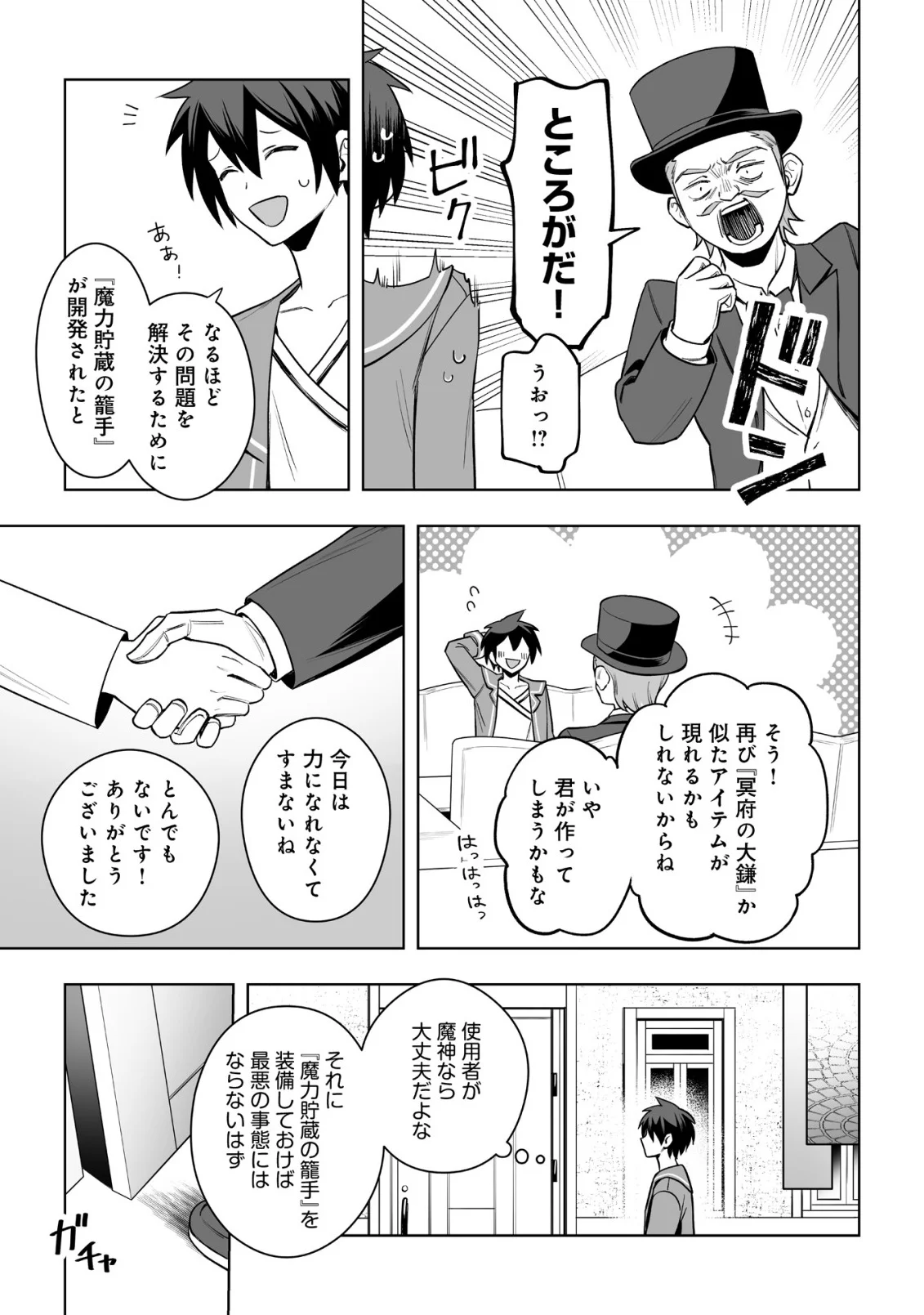 Dragon ni Sando Hikareta Ore no Tensei Shokunin Life - Isharyou (Skill) de Cheat & Harem Chapter 21.2 11ページ