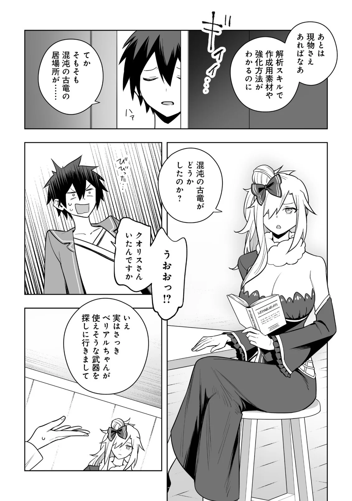 Dragon ni Sando Hikareta Ore no Tensei Shokunin Life - Isharyou (Skill) de Cheat & Harem Chapter 21.2 12ページ
