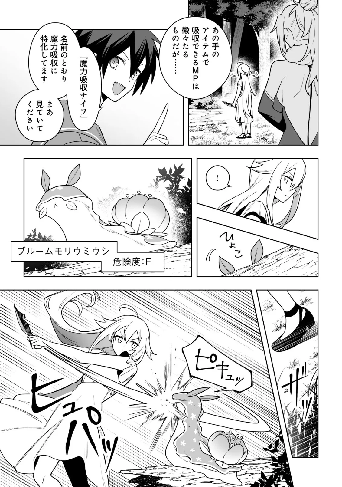 Dragon ni Sando Hikareta Ore no Tensei Shokunin Life - Isharyou (Skill) de Cheat & Harem Chapter 21.2 3ページ