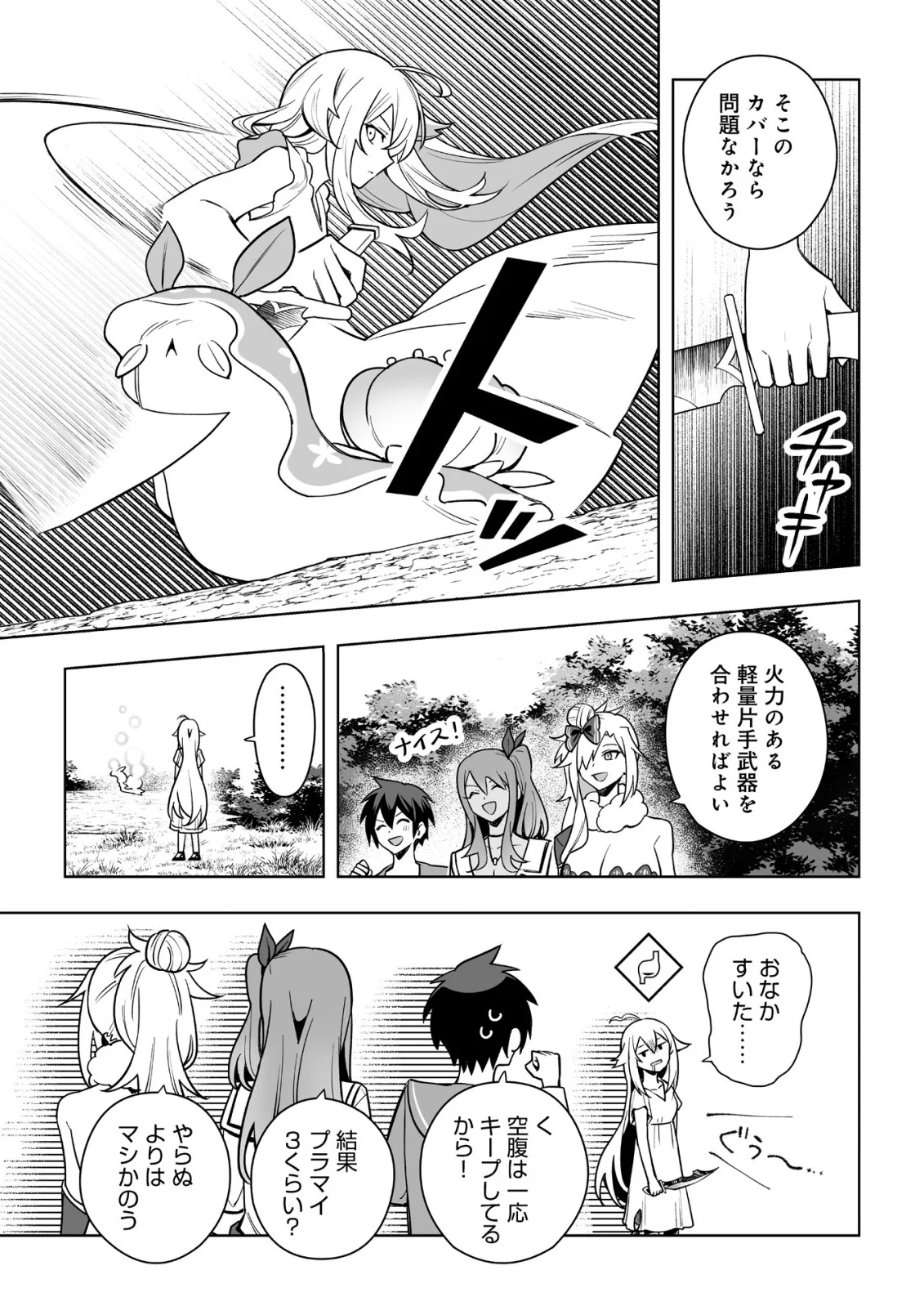 Dragon ni Sando Hikareta Ore no Tensei Shokunin Life - Isharyou (Skill) de Cheat & Harem Chapter 21.2 5ページ