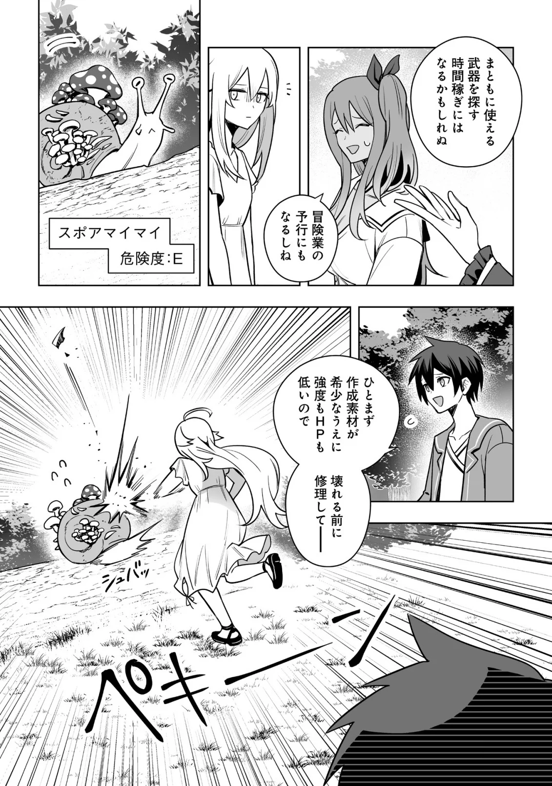 Dragon ni Sando Hikareta Ore no Tensei Shokunin Life - Isharyou (Skill) de Cheat & Harem Chapter 21.2 6ページ