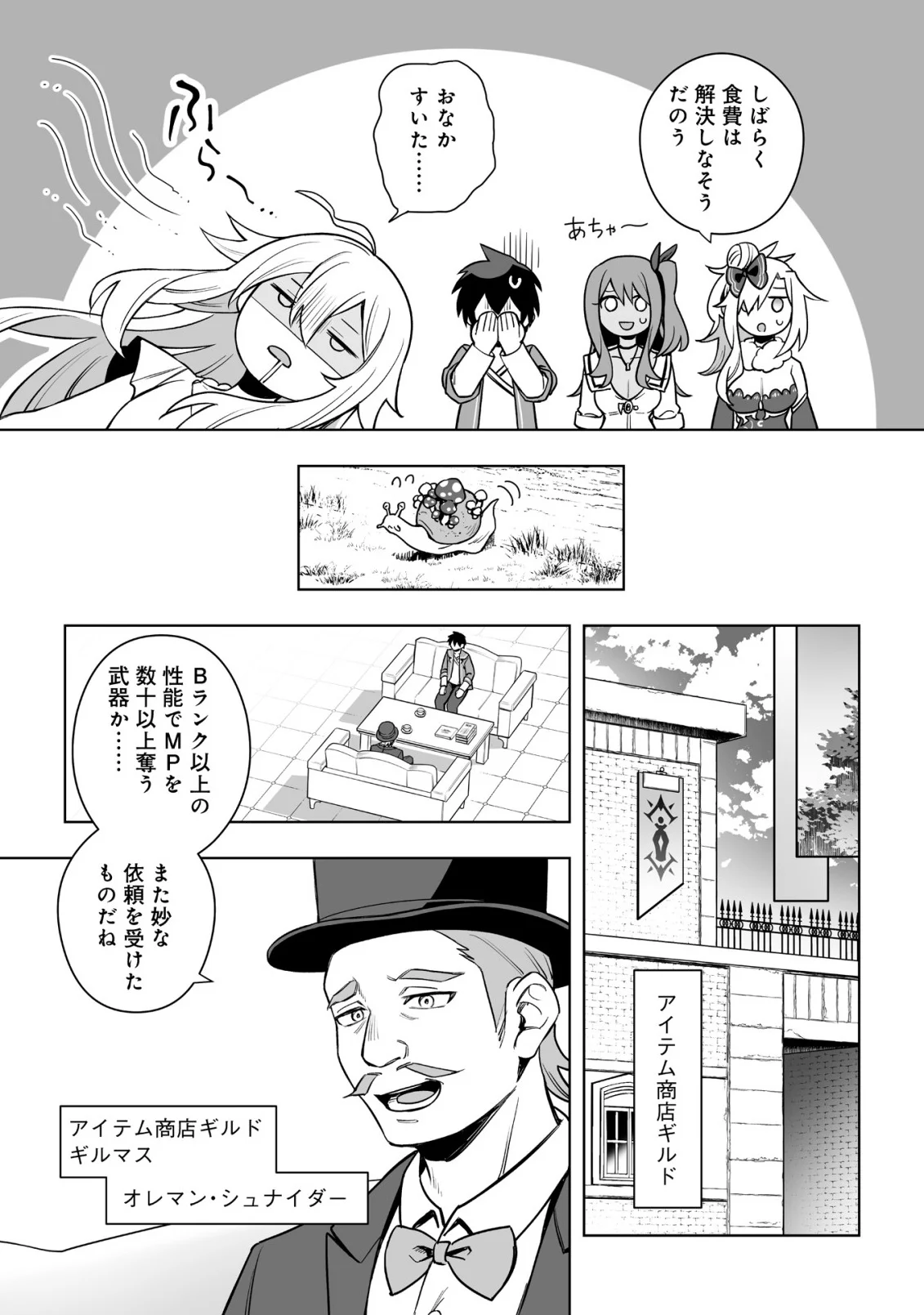 Dragon ni Sando Hikareta Ore no Tensei Shokunin Life - Isharyou (Skill) de Cheat & Harem Chapter 21.2 7ページ
