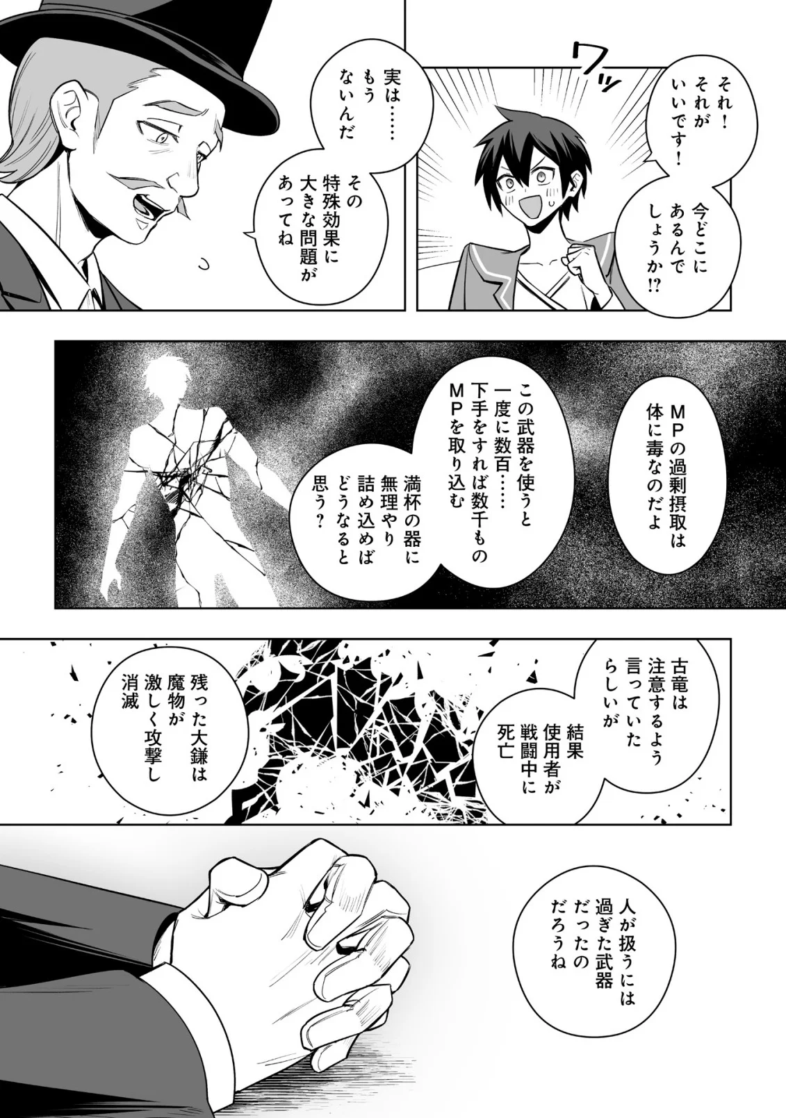 Dragon ni Sando Hikareta Ore no Tensei Shokunin Life - Isharyou (Skill) de Cheat & Harem Chapter 21.2 10ページ