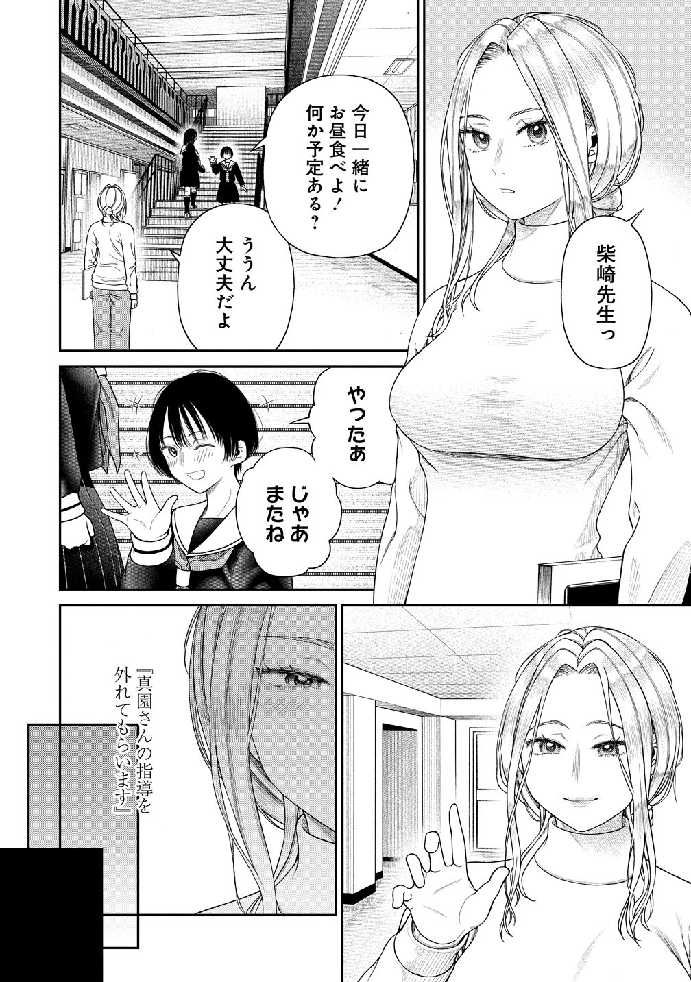Anata e Sasageru Sadistic Chapter 11 2ページ