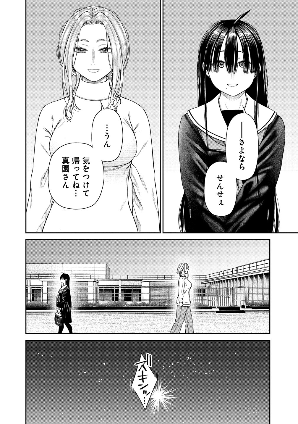 Anata e Sasageru Sadistic Chapter 11 12ページ