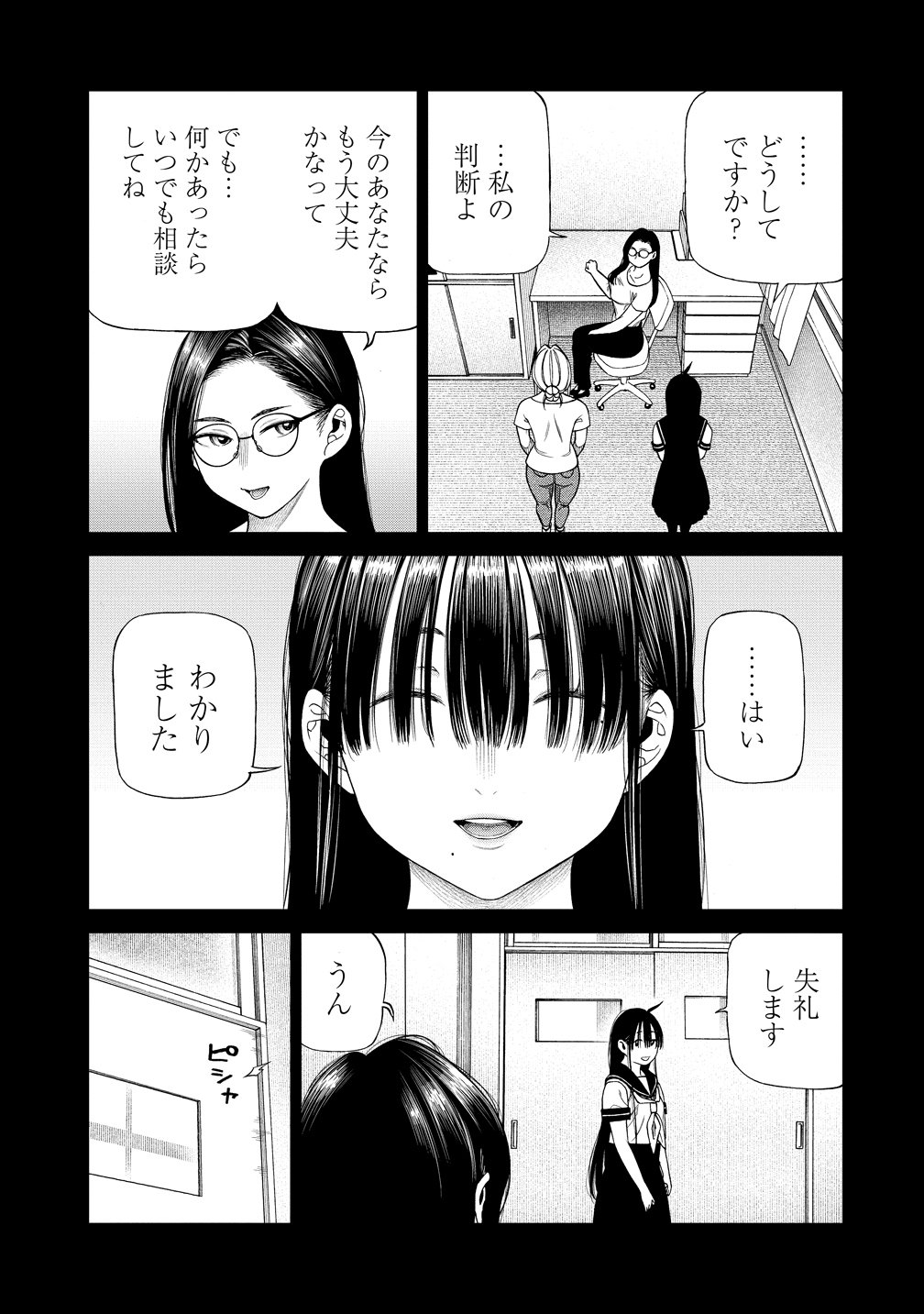 Anata e Sasageru Sadistic Chapter 11 3ページ