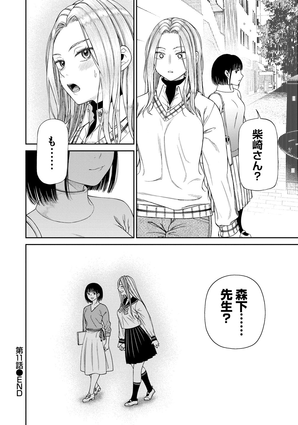 Anata e Sasageru Sadistic Chapter 11 24ページ